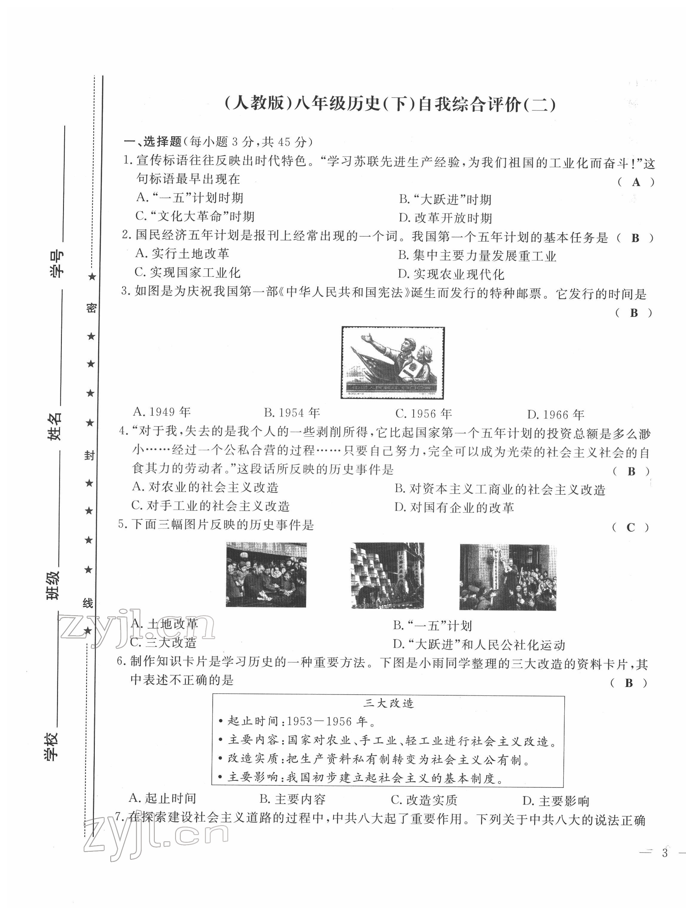 2022年績優(yōu)課堂高效提升滿分備考八年級歷史下冊人教版 第5頁