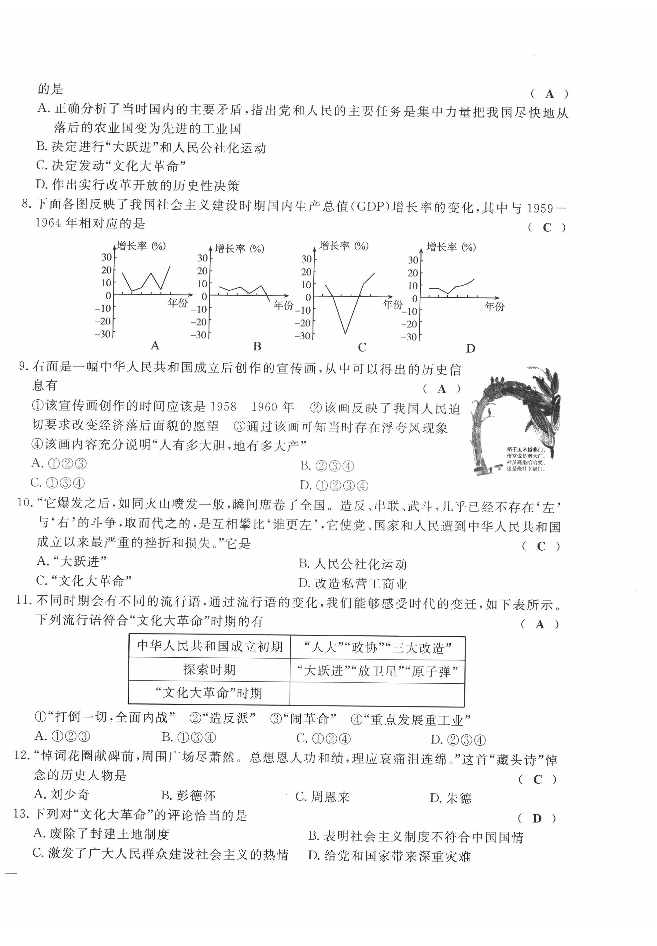 2022年績優(yōu)課堂高效提升滿分備考八年級歷史下冊人教版 第6頁