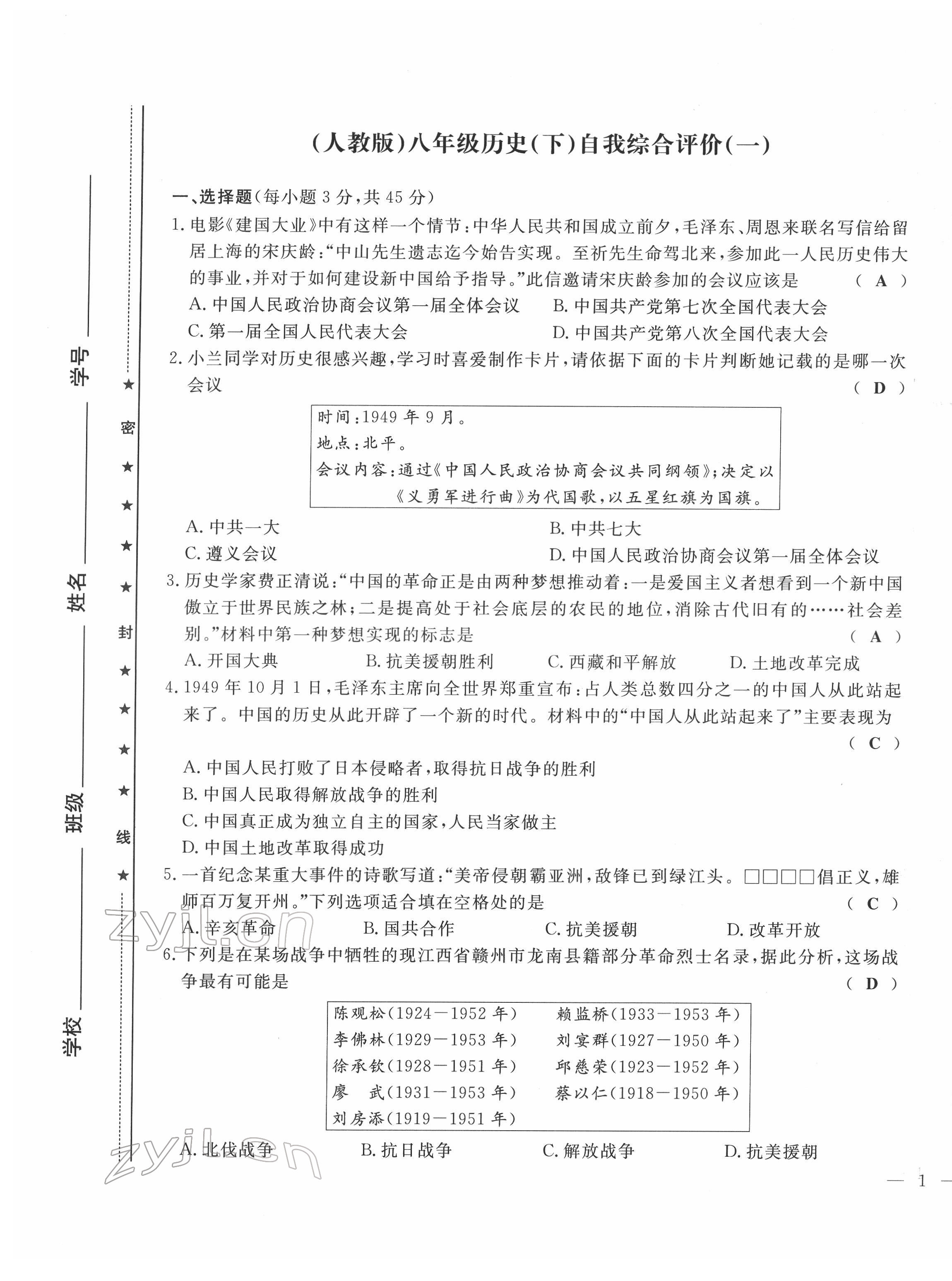 2022年績優(yōu)課堂高效提升滿分備考八年級歷史下冊人教版 第1頁