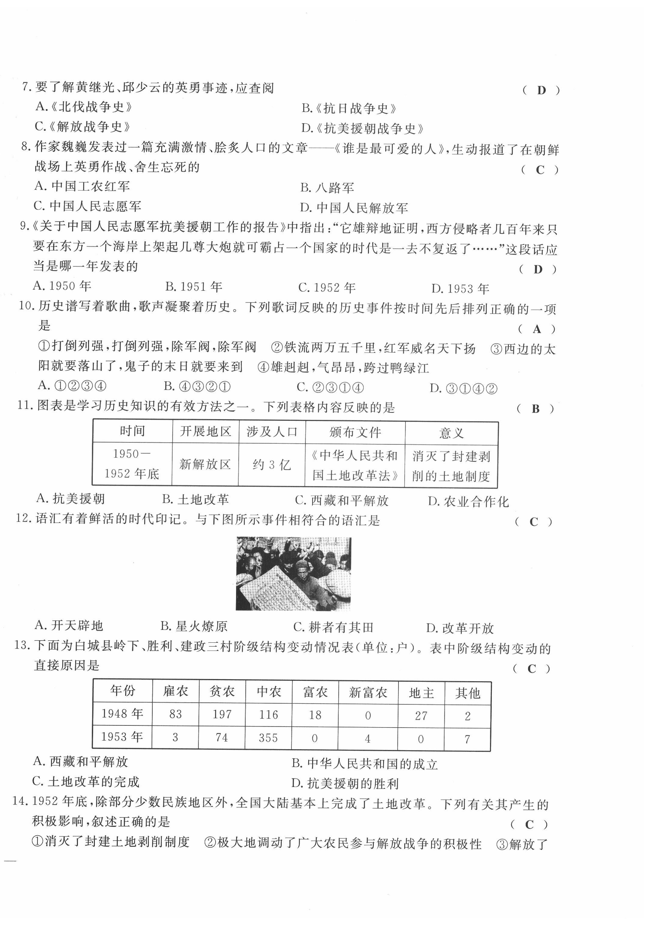 2022年績優(yōu)課堂高效提升滿分備考八年級(jí)歷史下冊人教版 第2頁