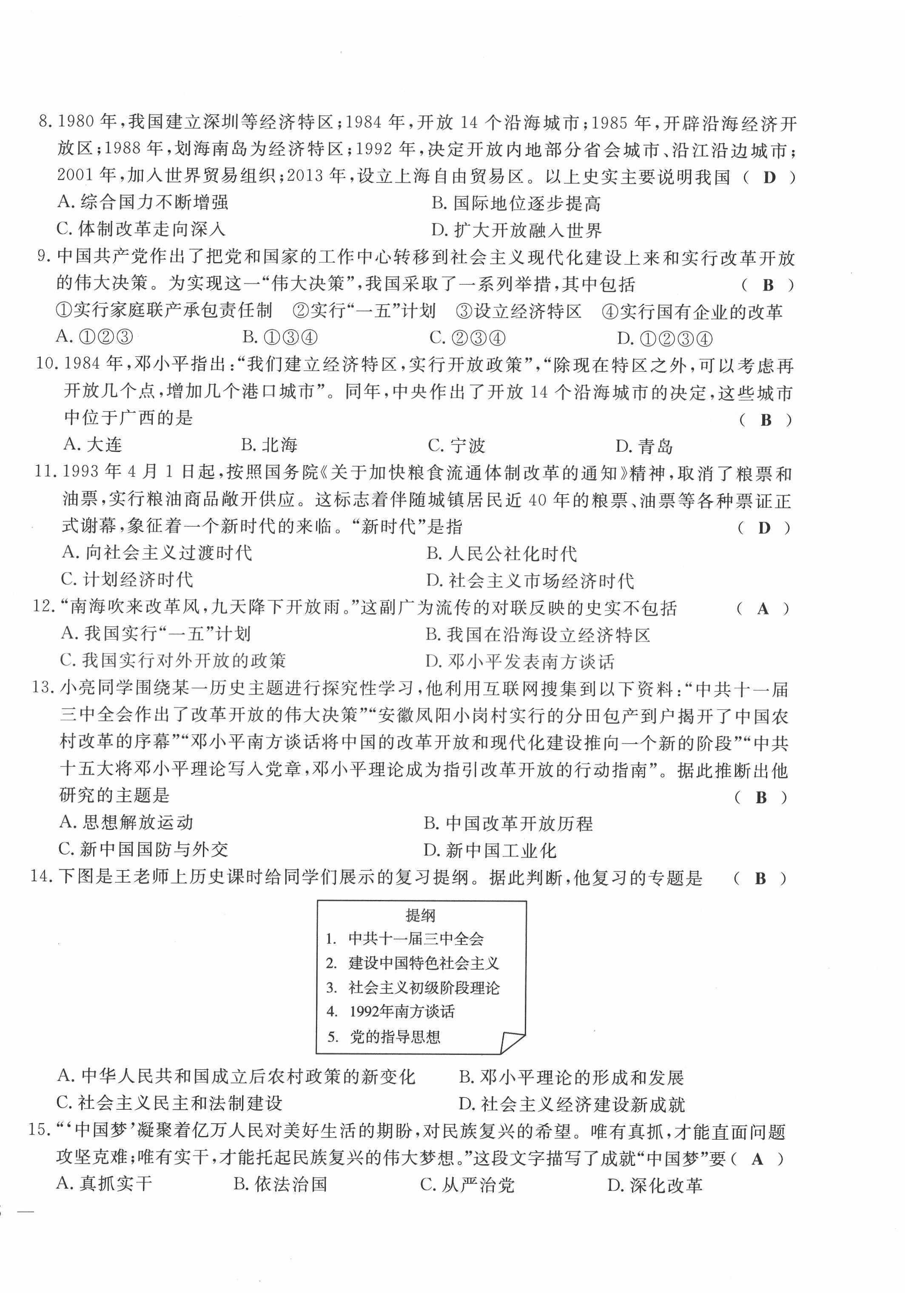 2022年績優(yōu)課堂高效提升滿分備考八年級歷史下冊人教版 第10頁