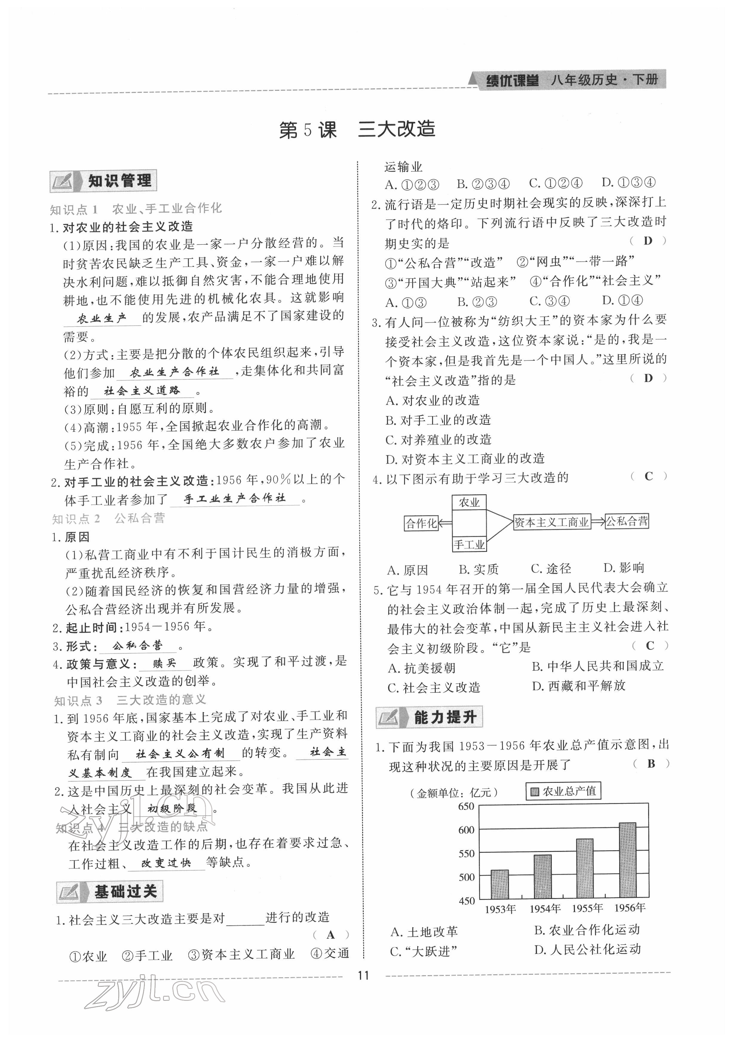 2022年績優(yōu)課堂高效提升滿分備考八年級歷史下冊人教版 參考答案第11頁