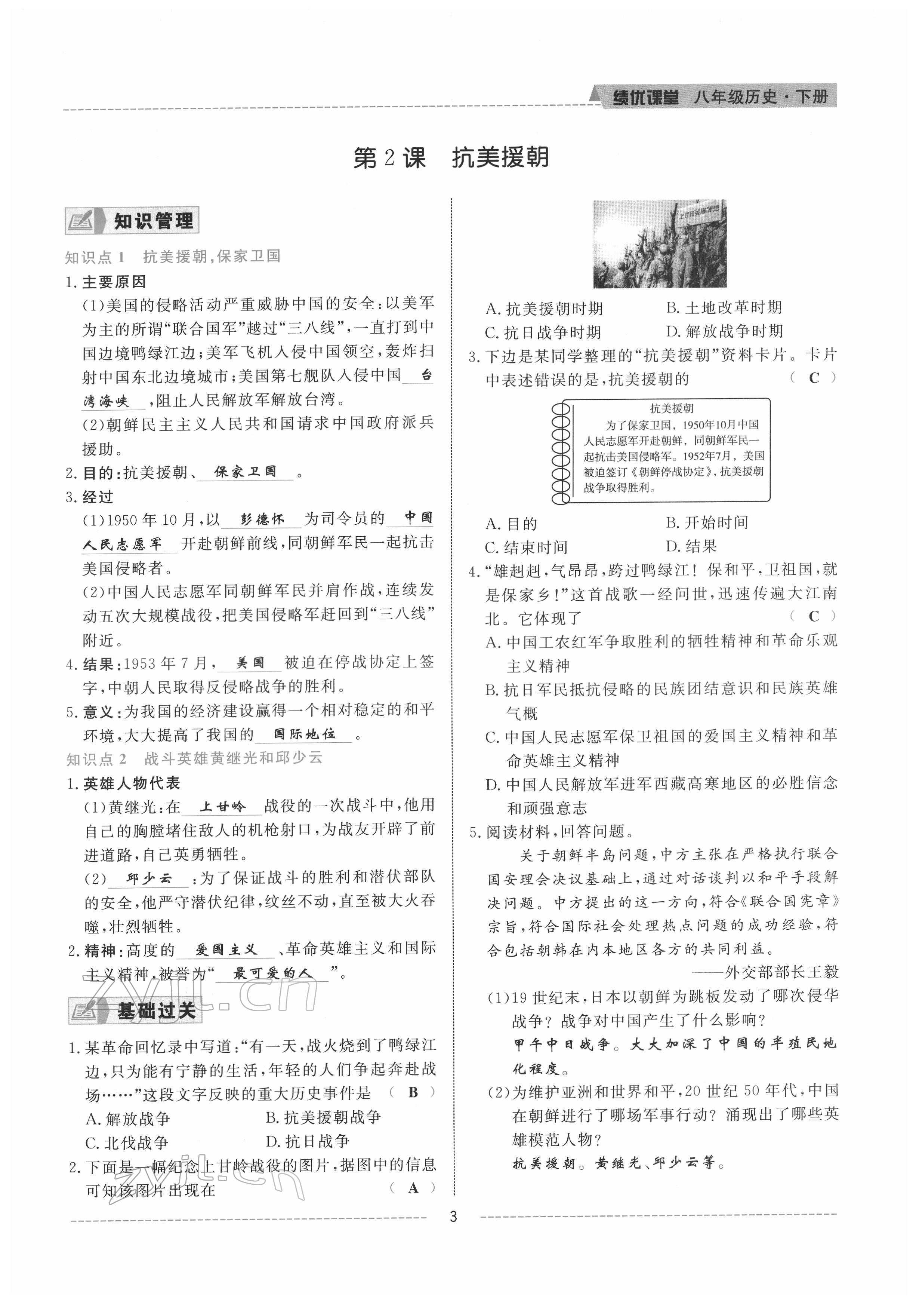 2022年績優(yōu)課堂高效提升滿分備考八年級歷史下冊人教版 參考答案第3頁