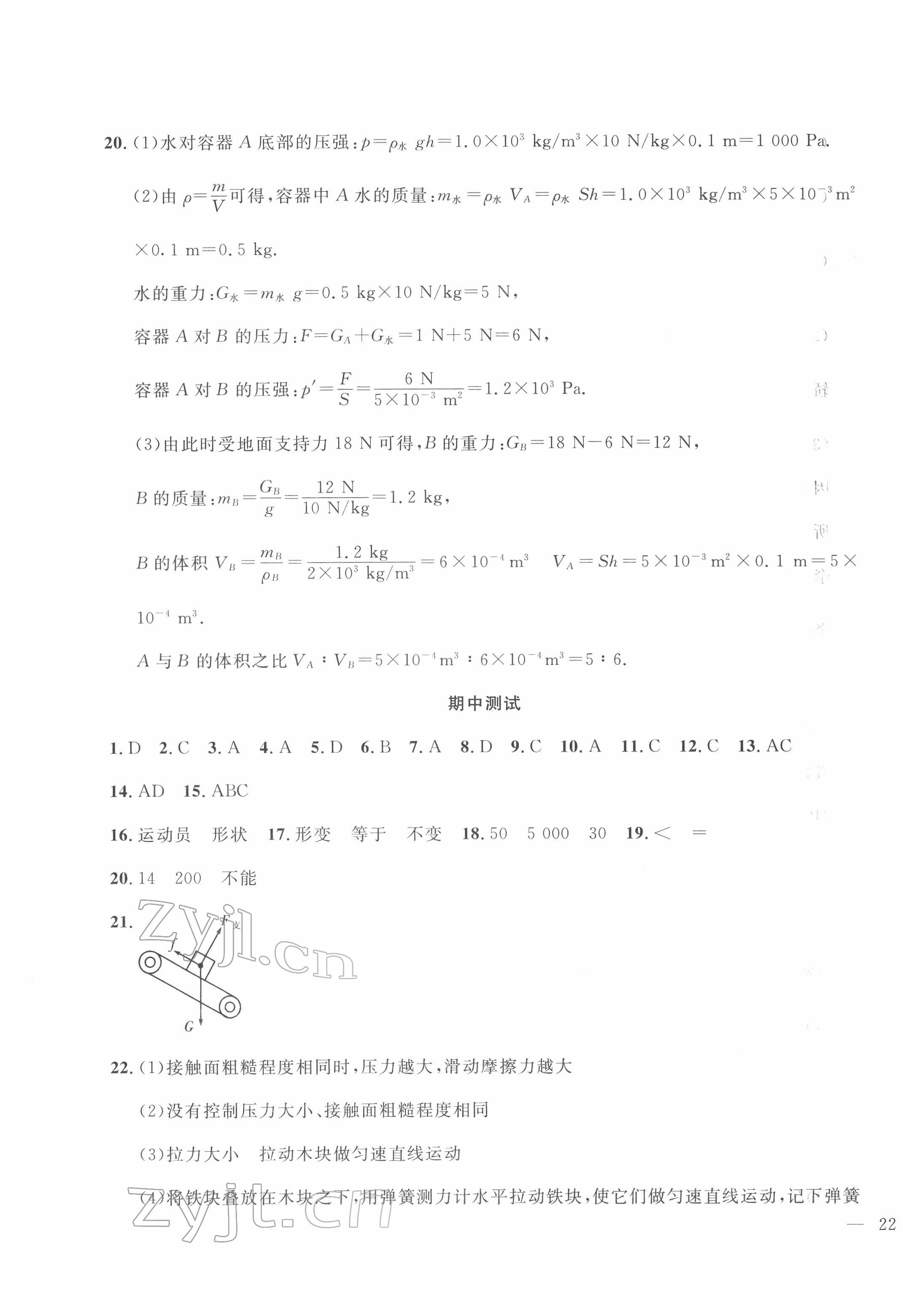 2022年績優(yōu)課堂高效提升滿分備考八年級物理下冊人教版 第24頁