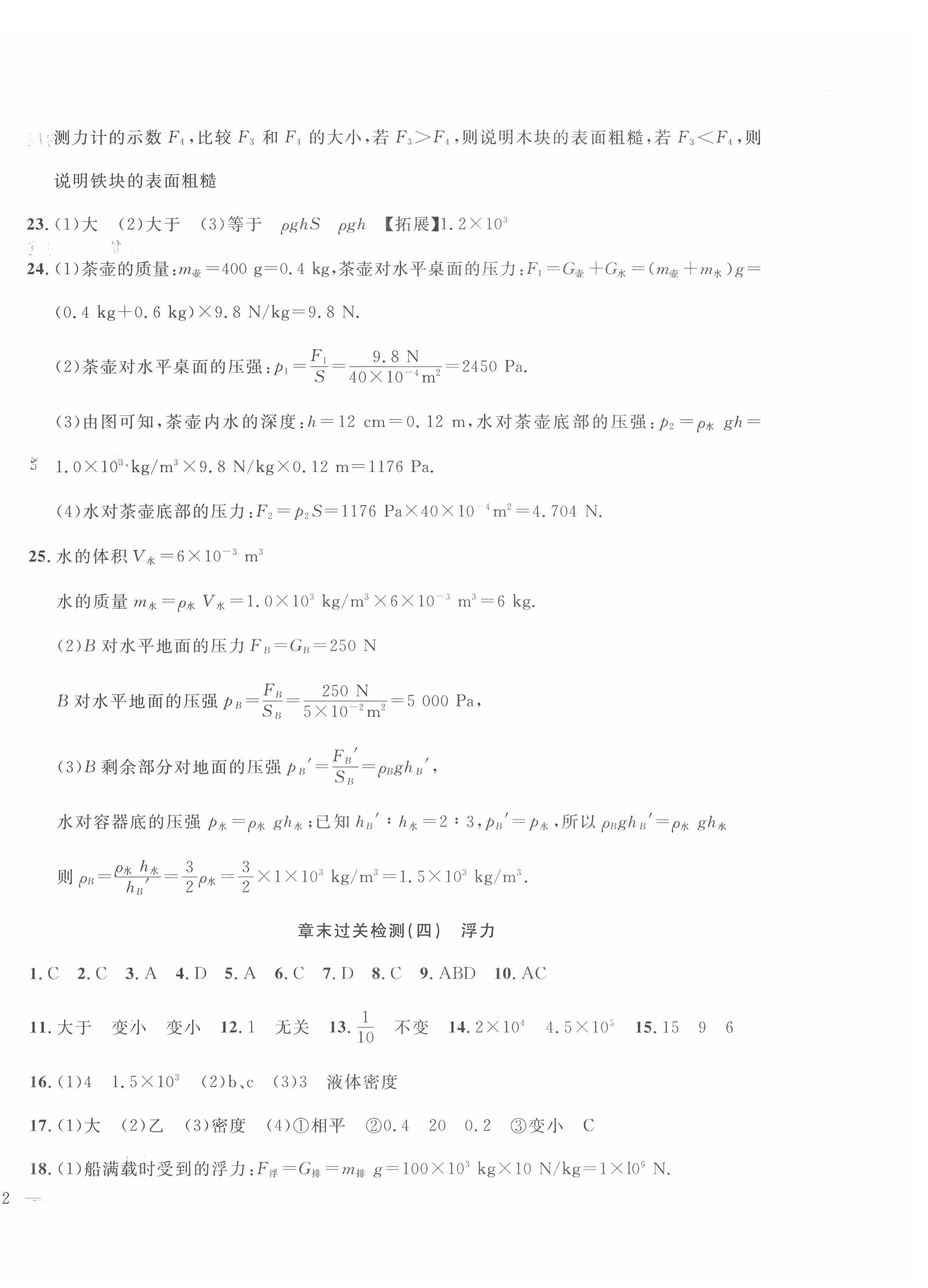 2022年績優(yōu)課堂高效提升滿分備考八年級物理下冊人教版 第25頁