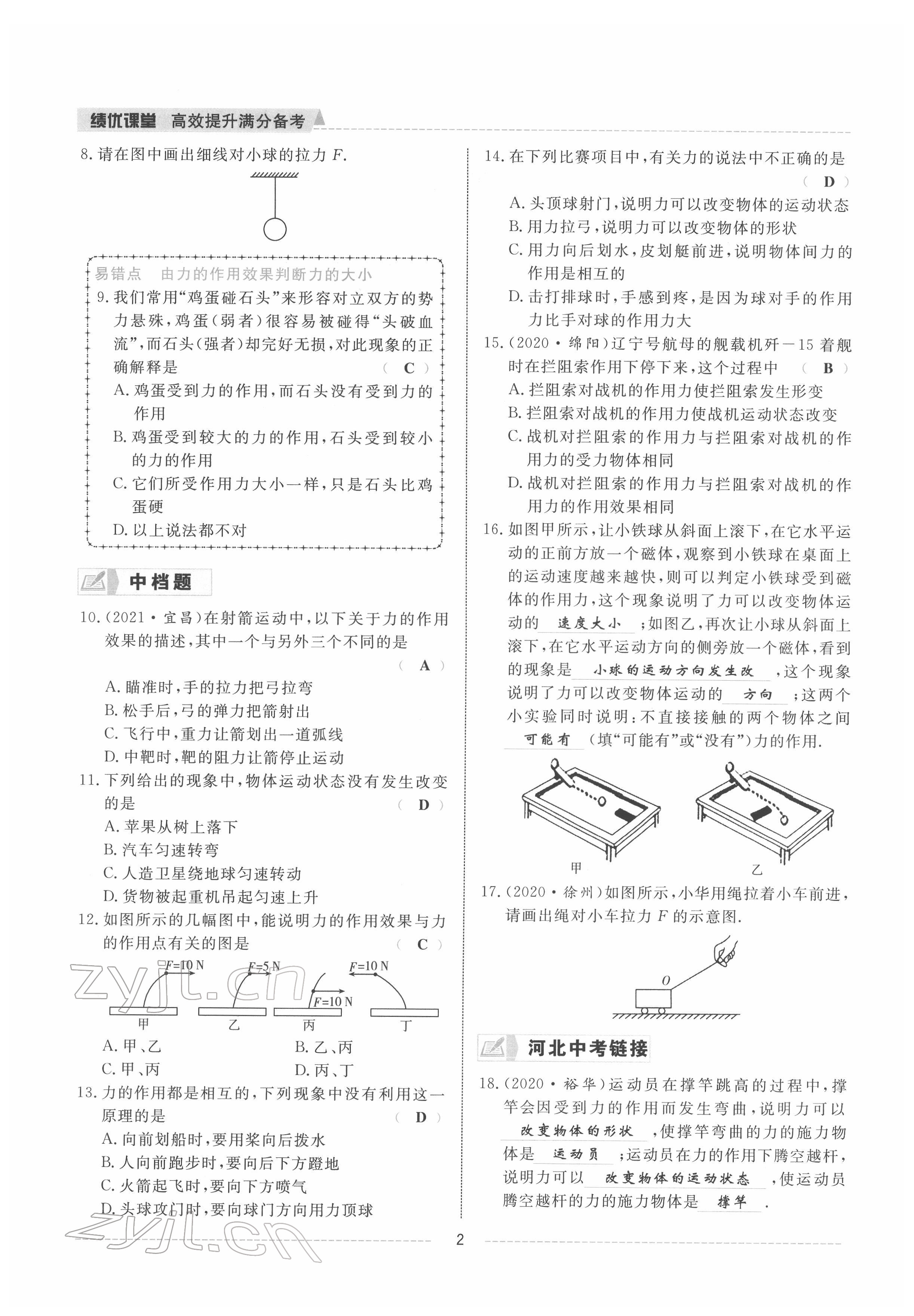 2022年績優(yōu)課堂高效提升滿分備考八年級物理下冊人教版 參考答案第2頁