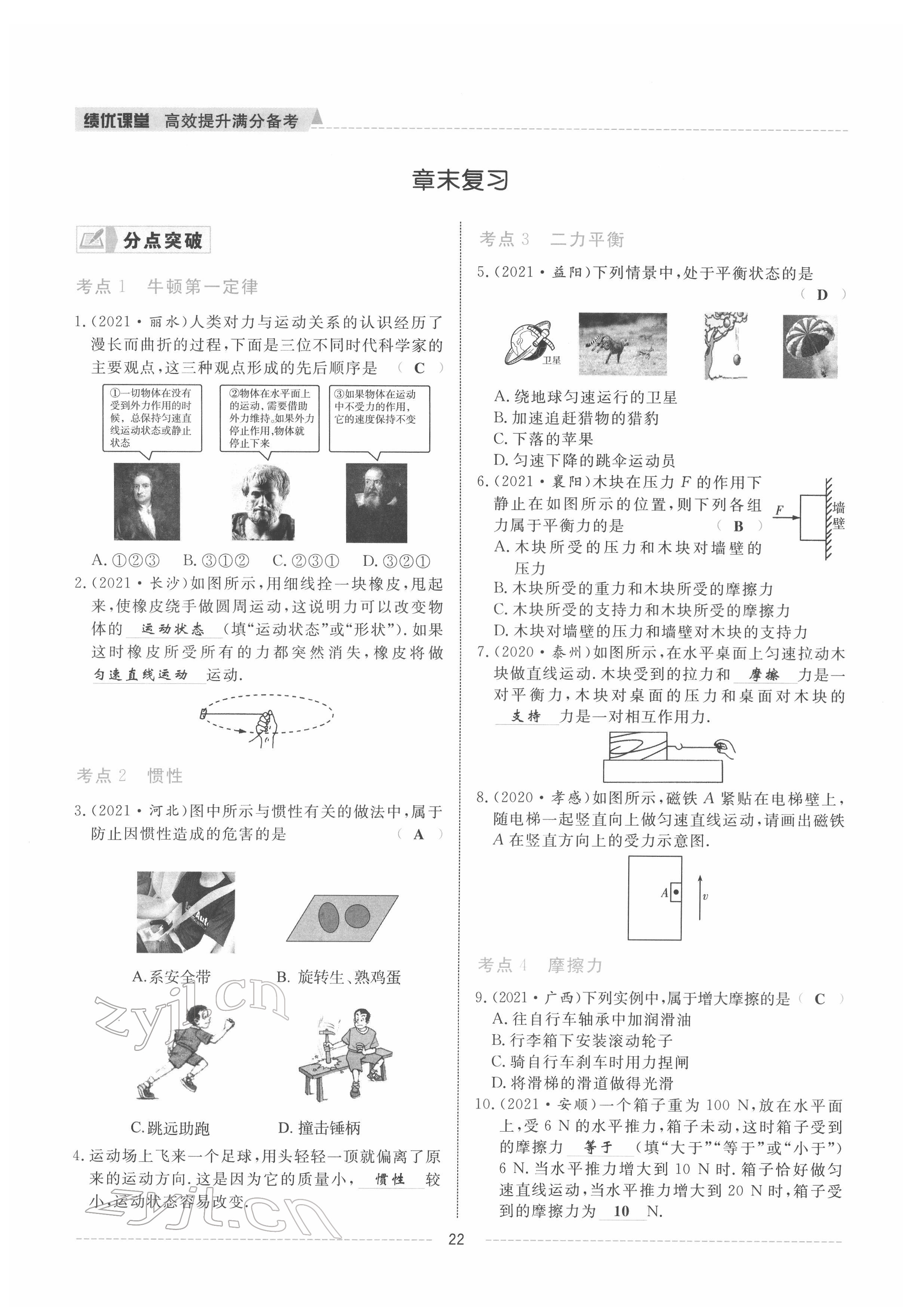 2022年績優(yōu)課堂高效提升滿分備考八年級物理下冊人教版 參考答案第23頁