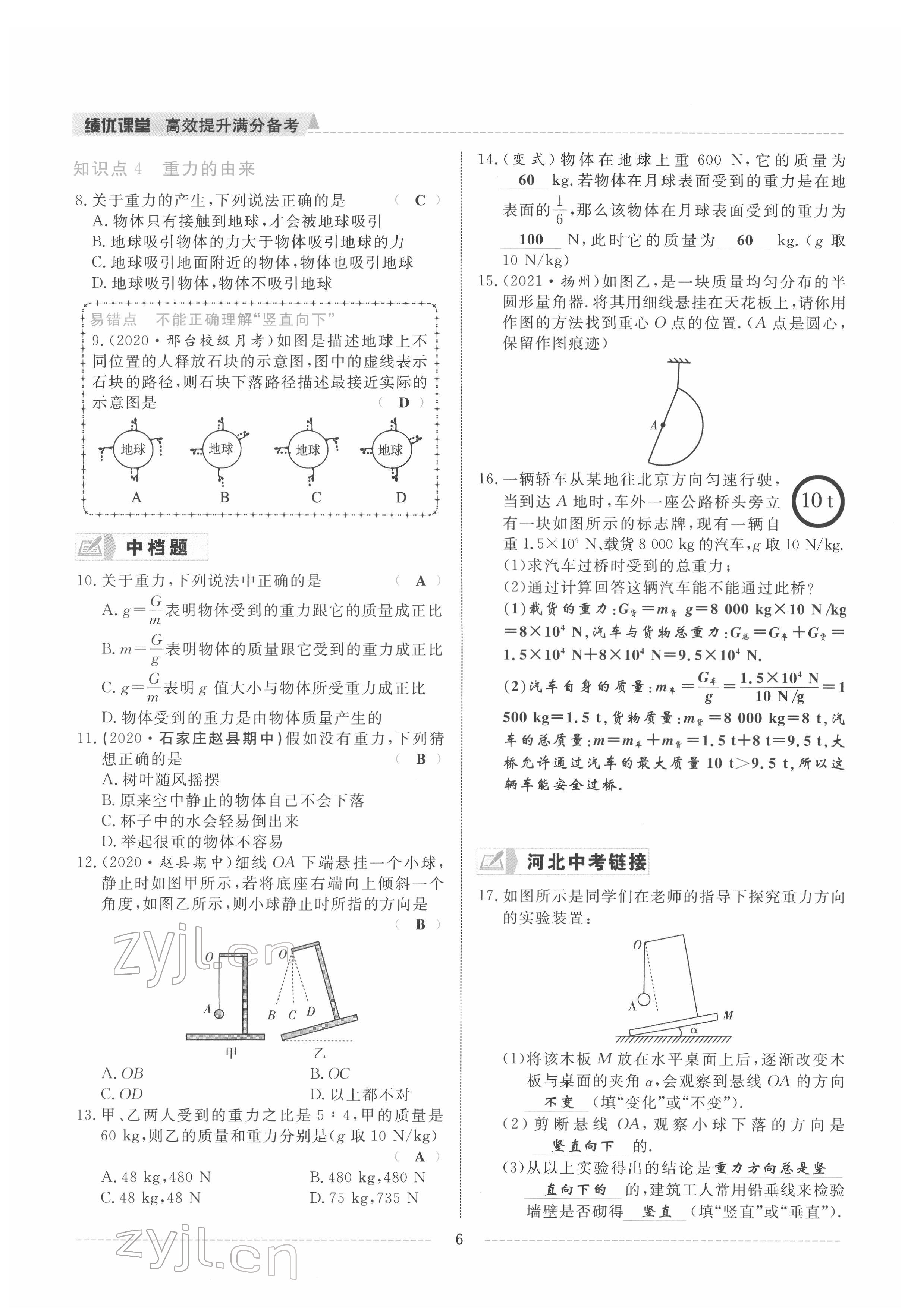 2022年績優(yōu)課堂高效提升滿分備考八年級物理下冊人教版 參考答案第6頁