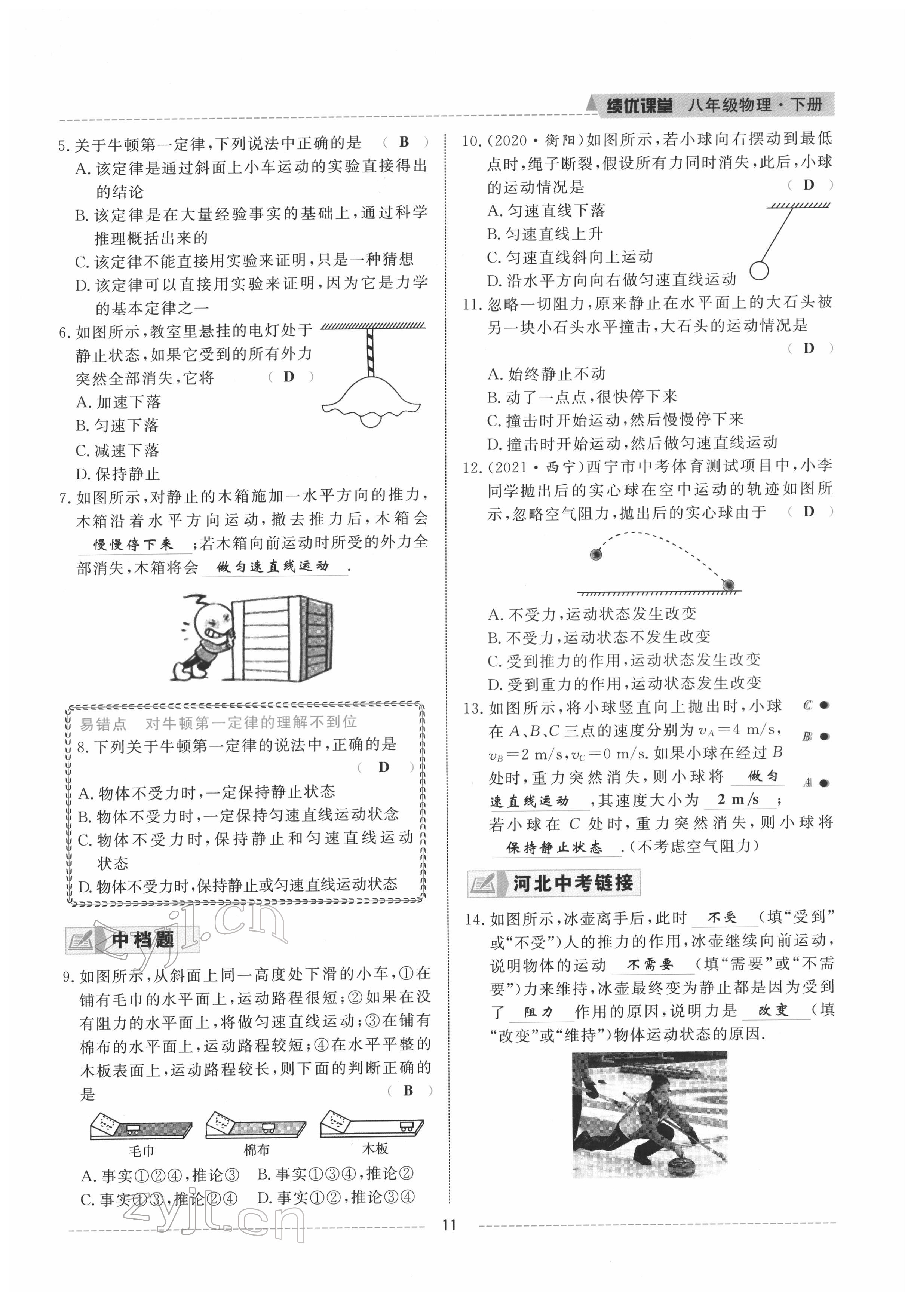 2022年績優(yōu)課堂高效提升滿分備考八年級物理下冊人教版 參考答案第11頁