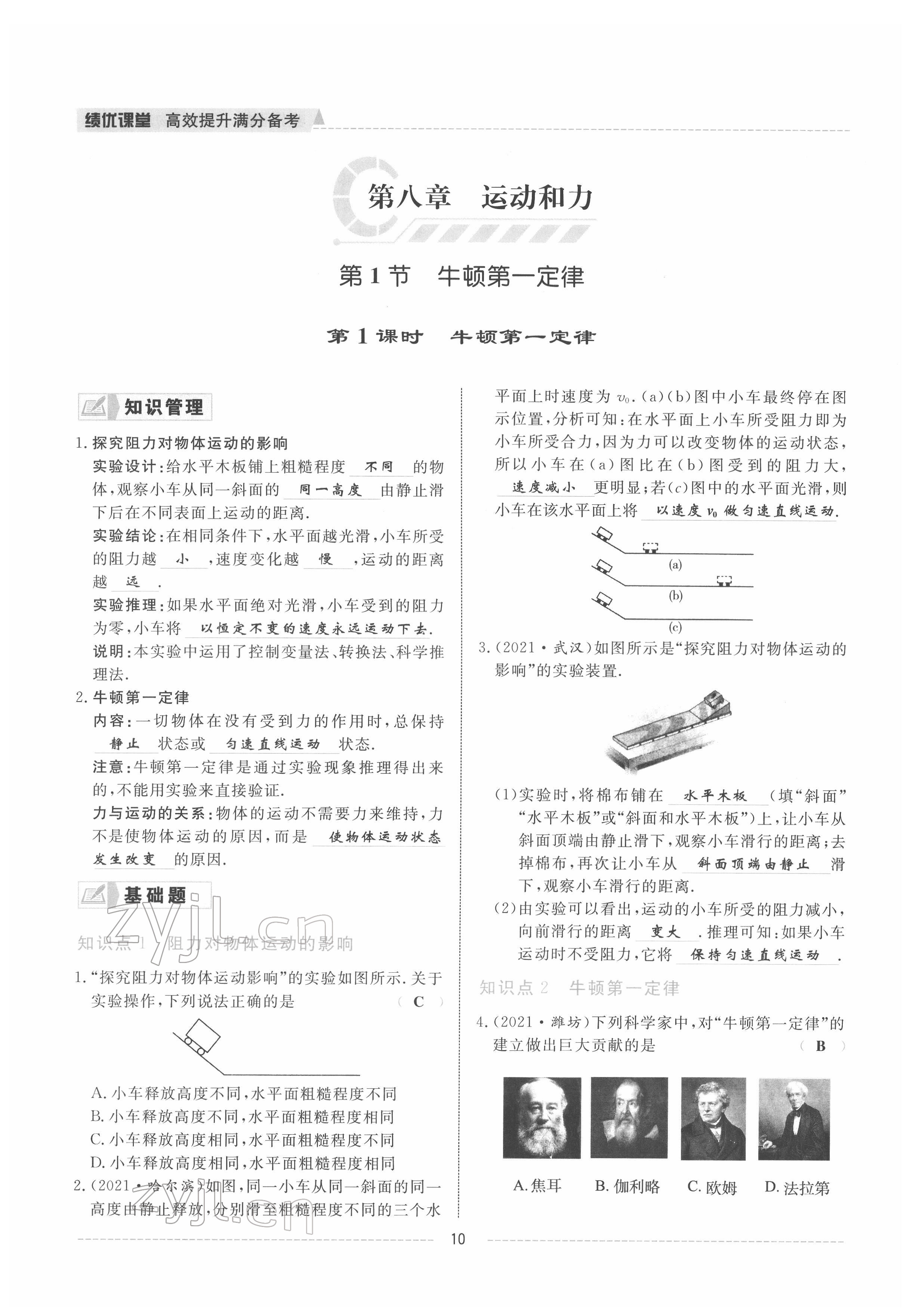 2022年績(jī)優(yōu)課堂高效提升滿(mǎn)分備考八年級(jí)物理下冊(cè)人教版 參考答案第10頁(yè)