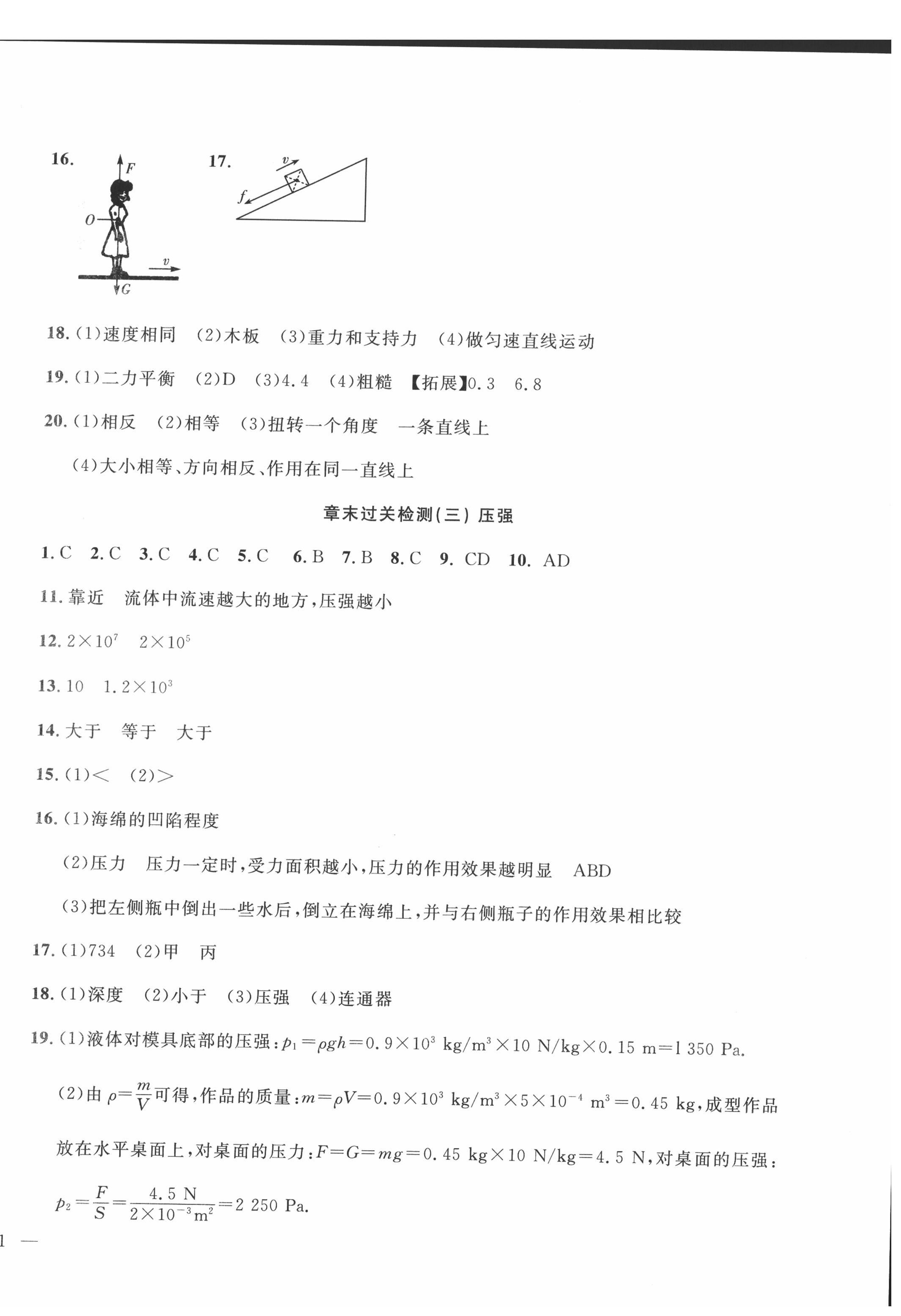 2022年績優(yōu)課堂高效提升滿分備考八年級物理下冊人教版 第23頁