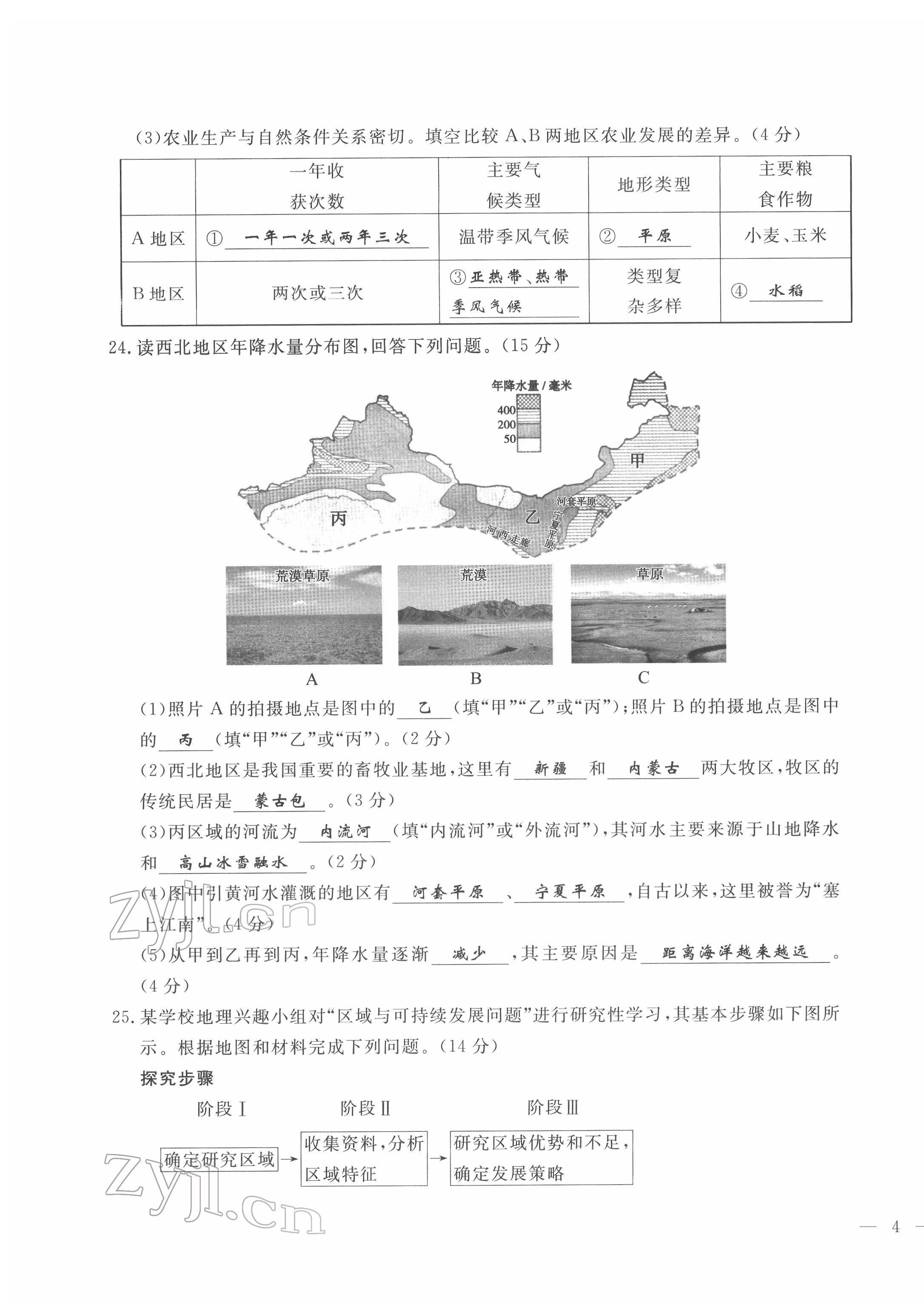 2022年績(jī)優(yōu)課堂高效提升滿分備考八年級(jí)地理下冊(cè)湘教版 第7頁(yè)