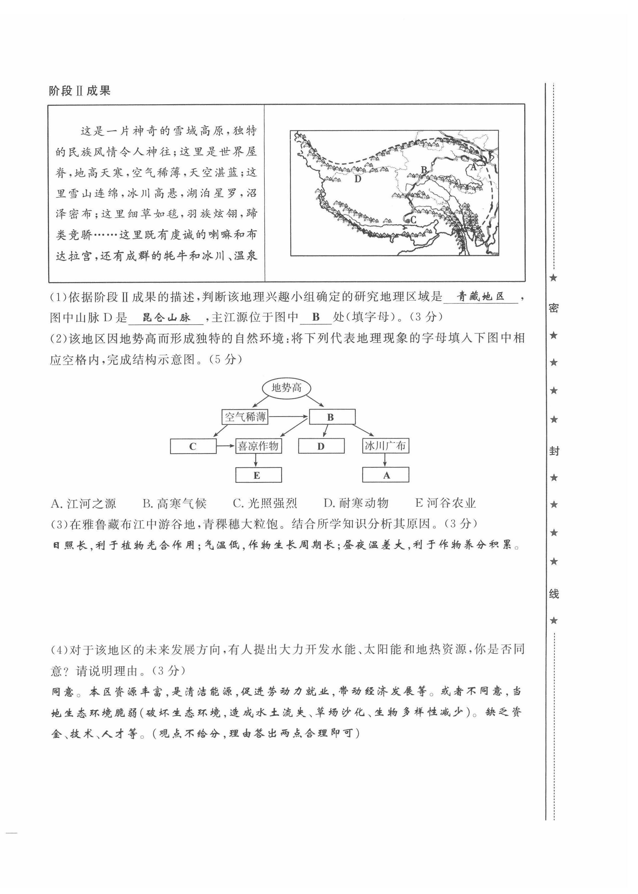 2022年績(jī)優(yōu)課堂高效提升滿分備考八年級(jí)地理下冊(cè)湘教版 第8頁