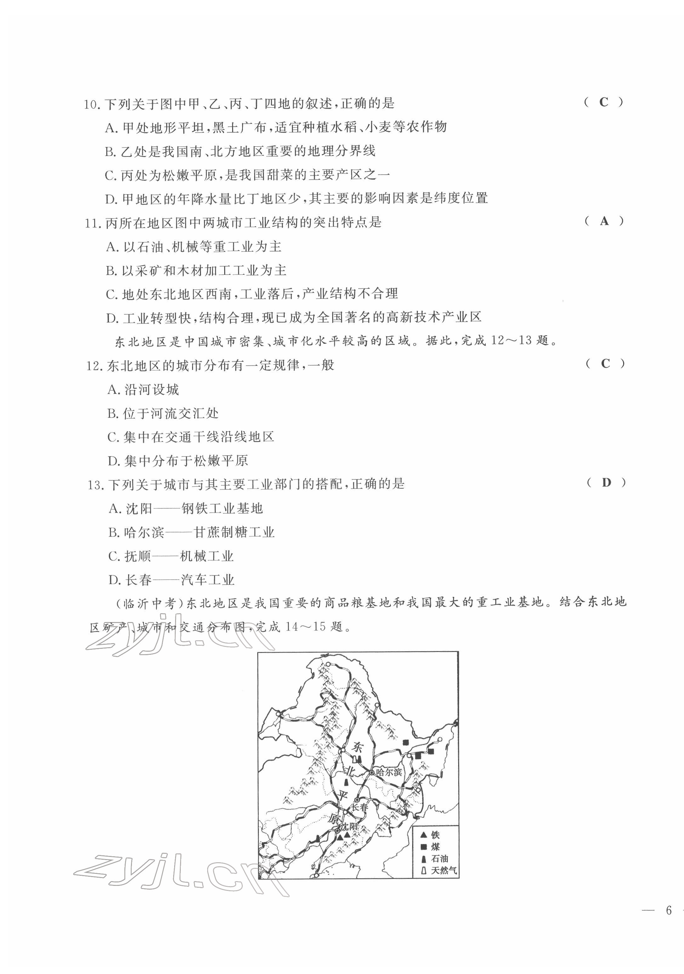 2022年績優(yōu)課堂高效提升滿分備考八年級地理下冊湘教版 第11頁