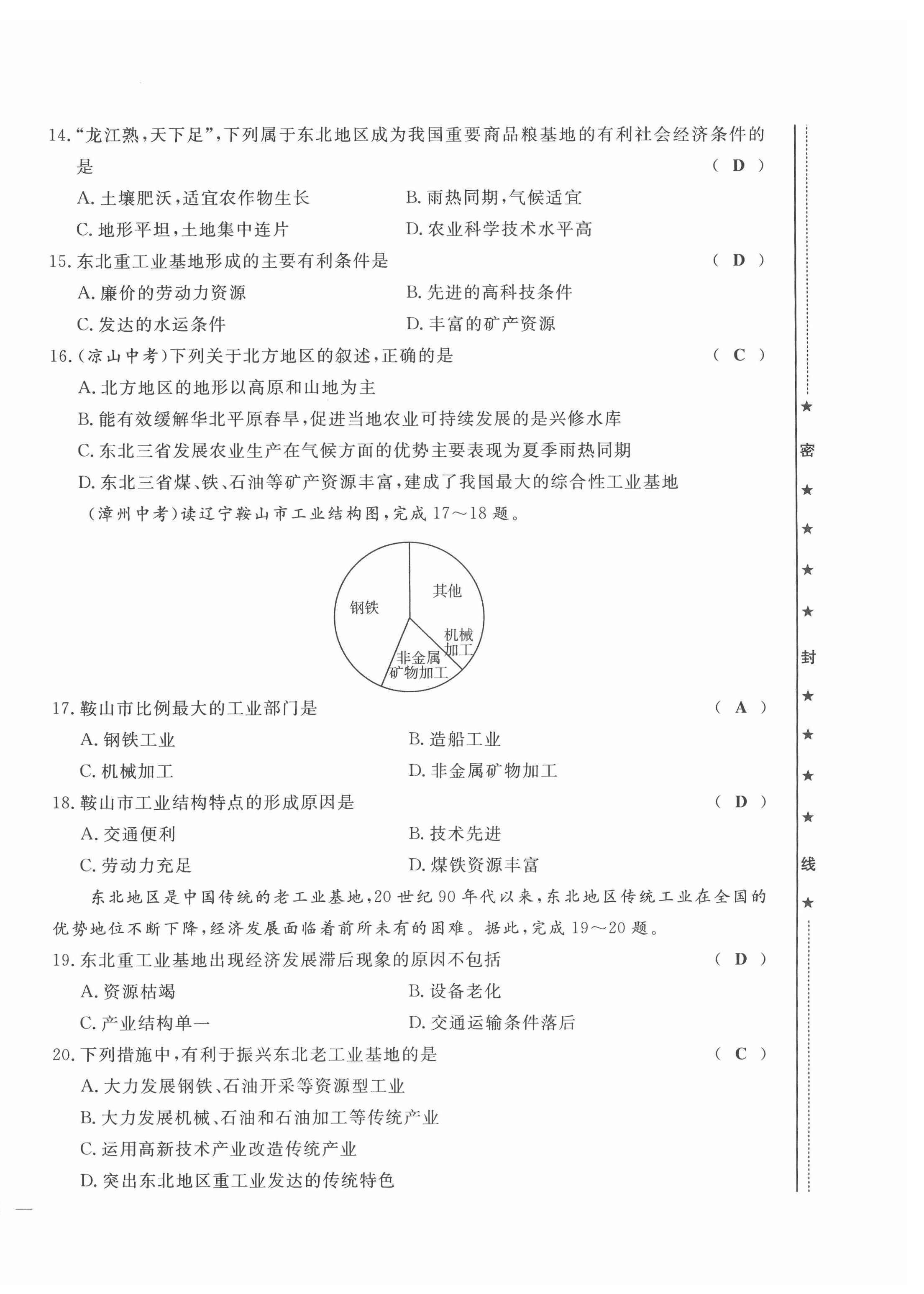 2022年績優(yōu)課堂高效提升滿分備考八年級地理下冊湘教版 第12頁