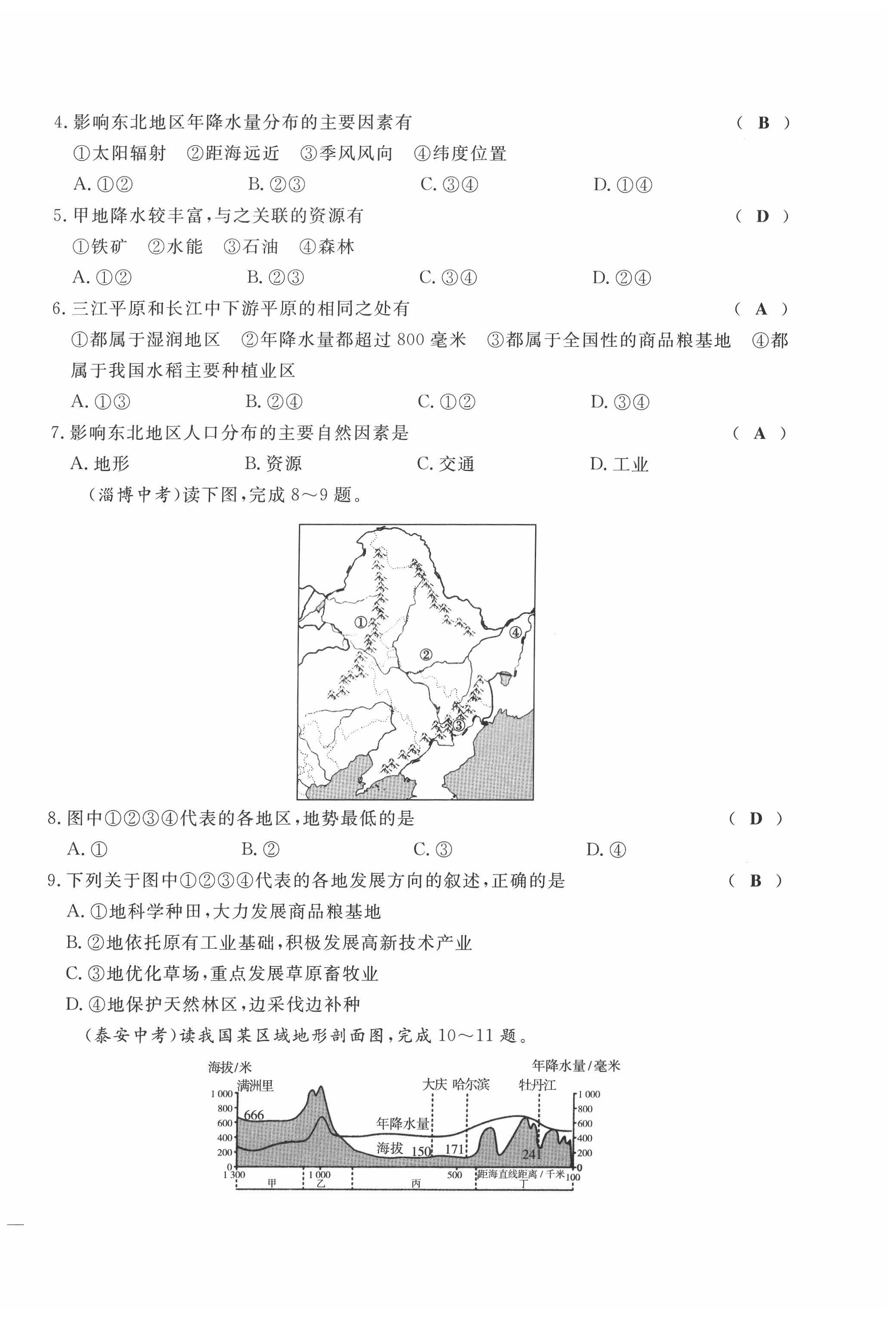 2022年績(jī)優(yōu)課堂高效提升滿分備考八年級(jí)地理下冊(cè)湘教版 第10頁(yè)