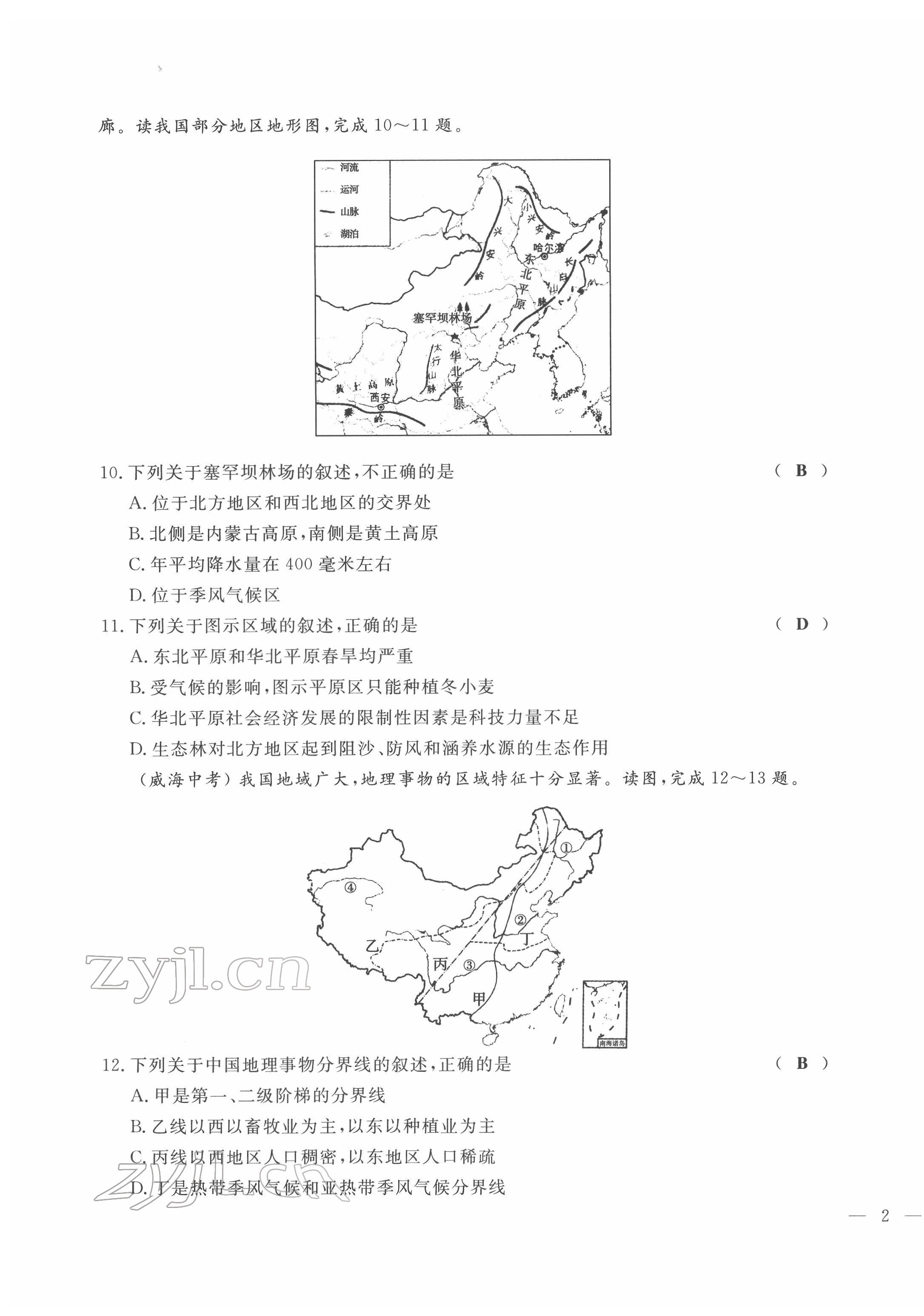 2022年績優(yōu)課堂高效提升滿分備考八年級地理下冊湘教版 第3頁