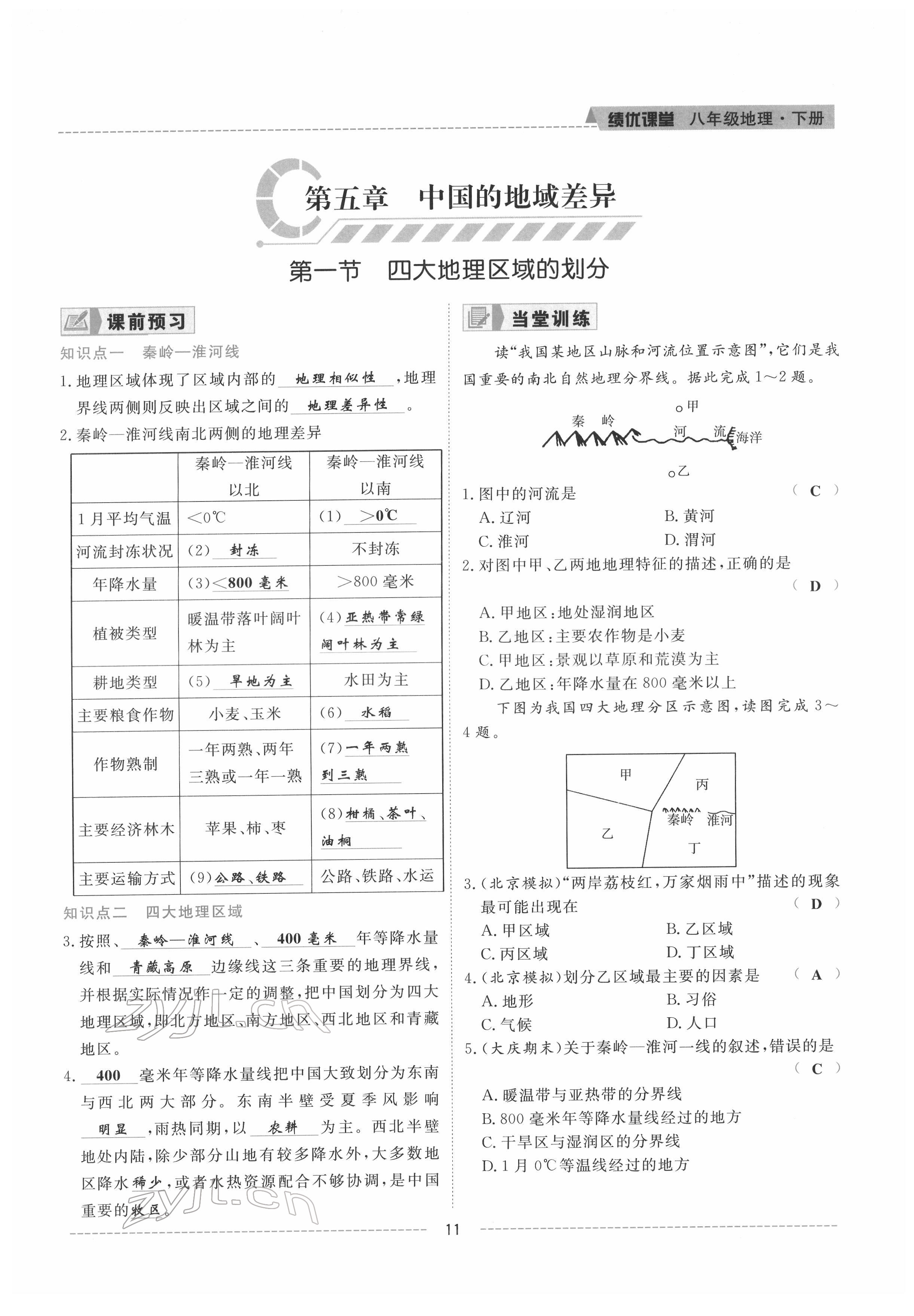 2022年績(jī)優(yōu)課堂高效提升滿分備考八年級(jí)地理下冊(cè)湘教版 參考答案第10頁(yè)