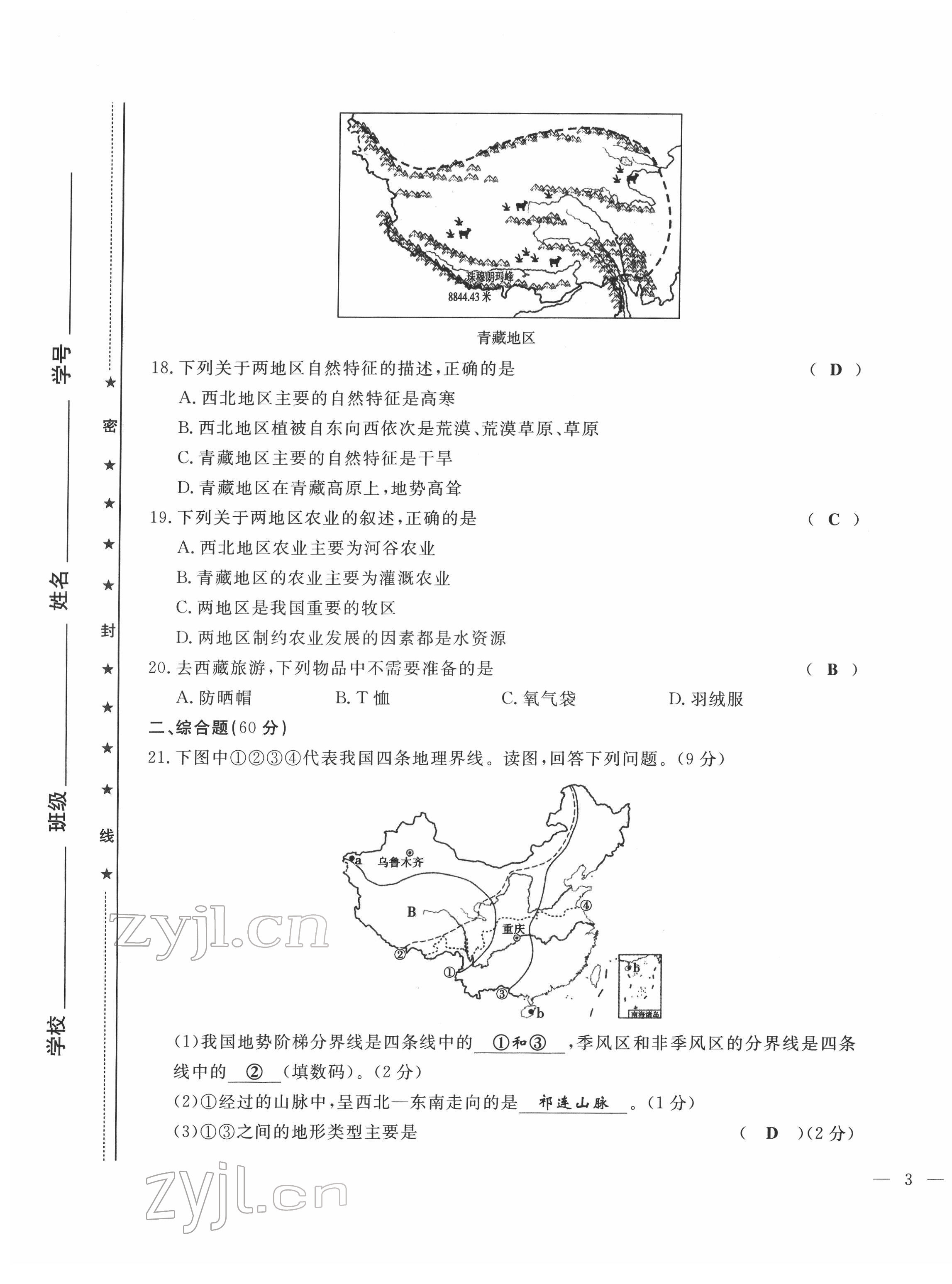 2022年績優(yōu)課堂高效提升滿分備考八年級地理下冊湘教版 第5頁