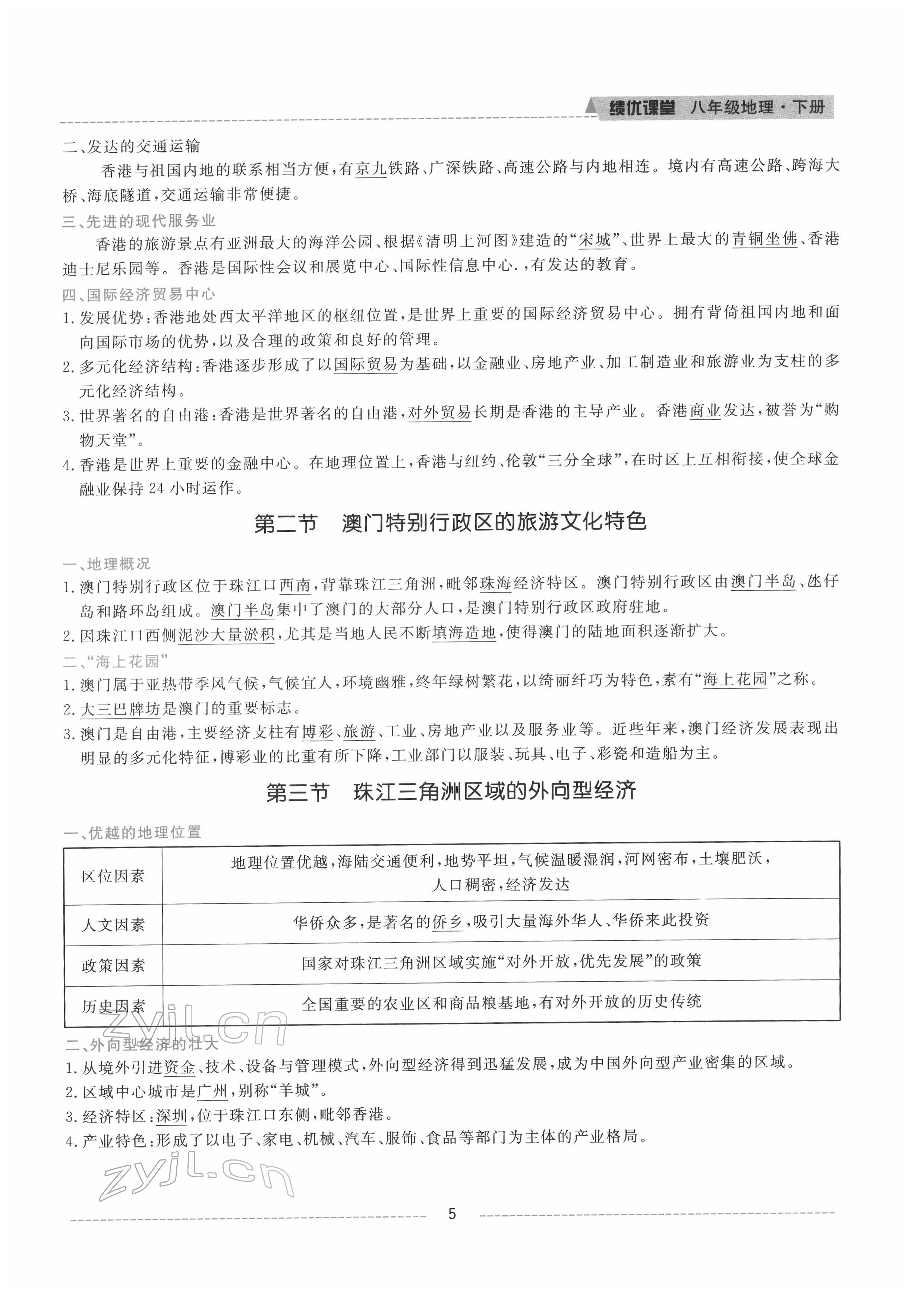 2022年績(jī)優(yōu)課堂高效提升滿分備考八年級(jí)地理下冊(cè)湘教版 參考答案第4頁(yè)