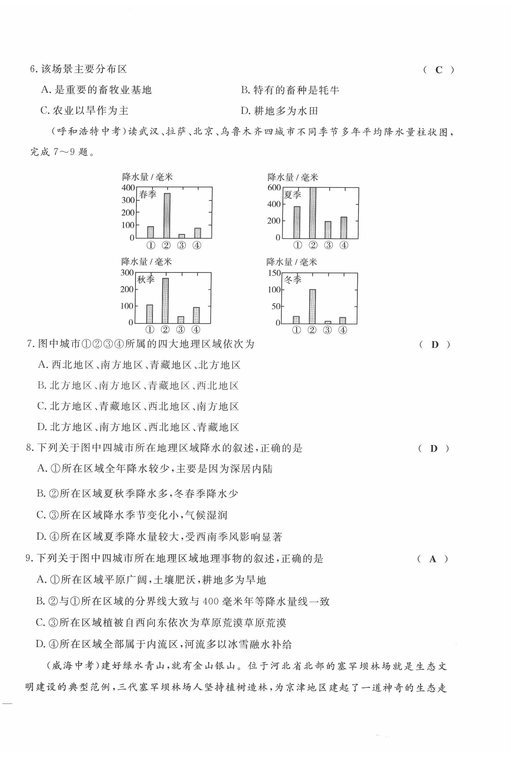 2022年績優(yōu)課堂高效提升滿分備考八年級地理下冊湘教版 第2頁