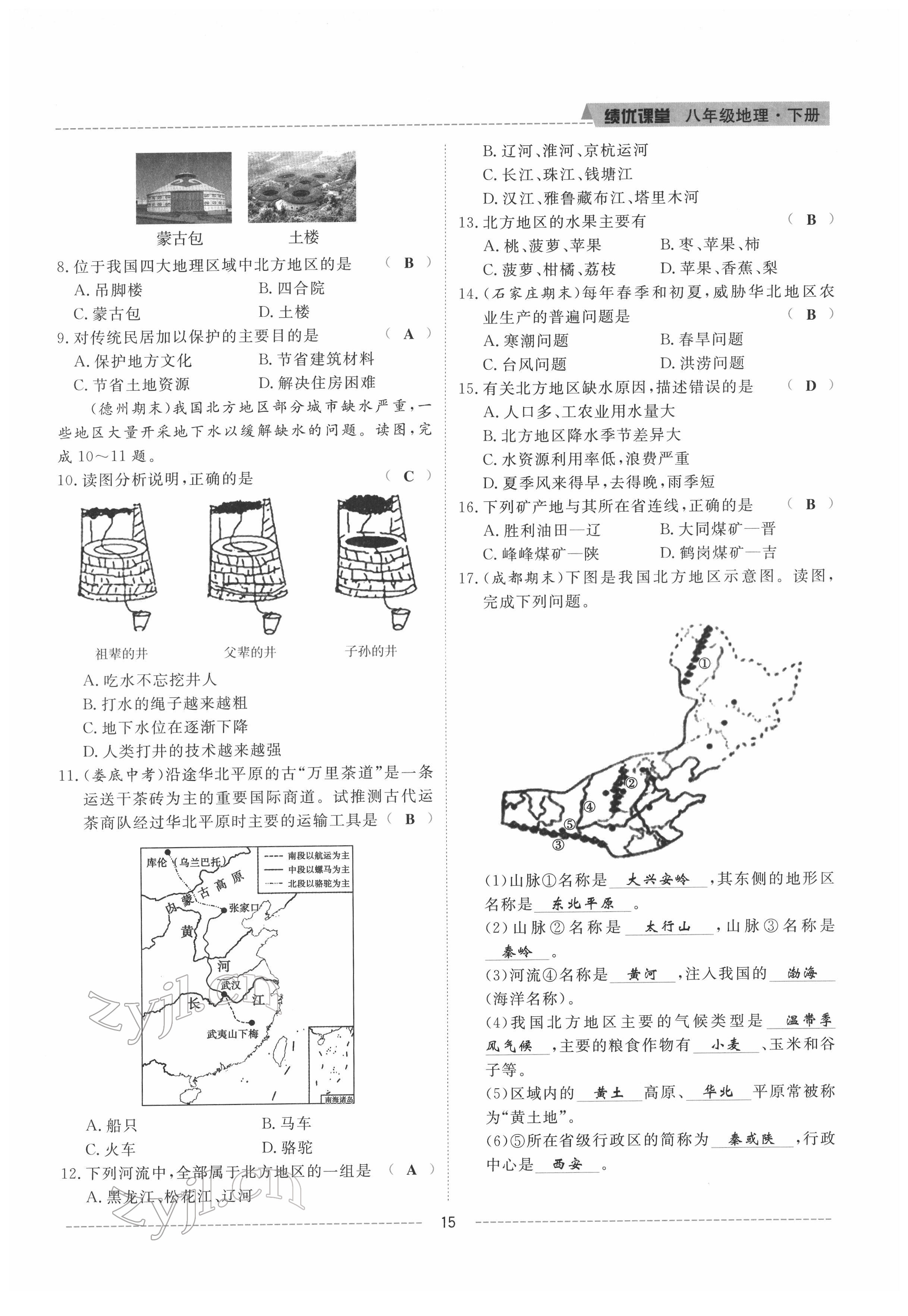 2022年績優(yōu)課堂高效提升滿分備考八年級地理下冊湘教版 參考答案第14頁