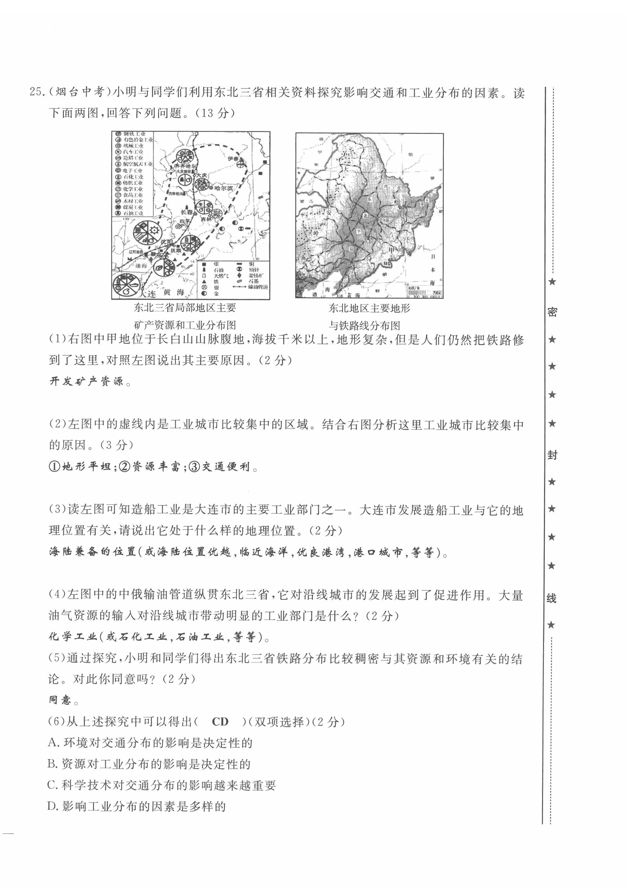 2022年績(jī)優(yōu)課堂高效提升滿分備考八年級(jí)地理下冊(cè)湘教版 第16頁