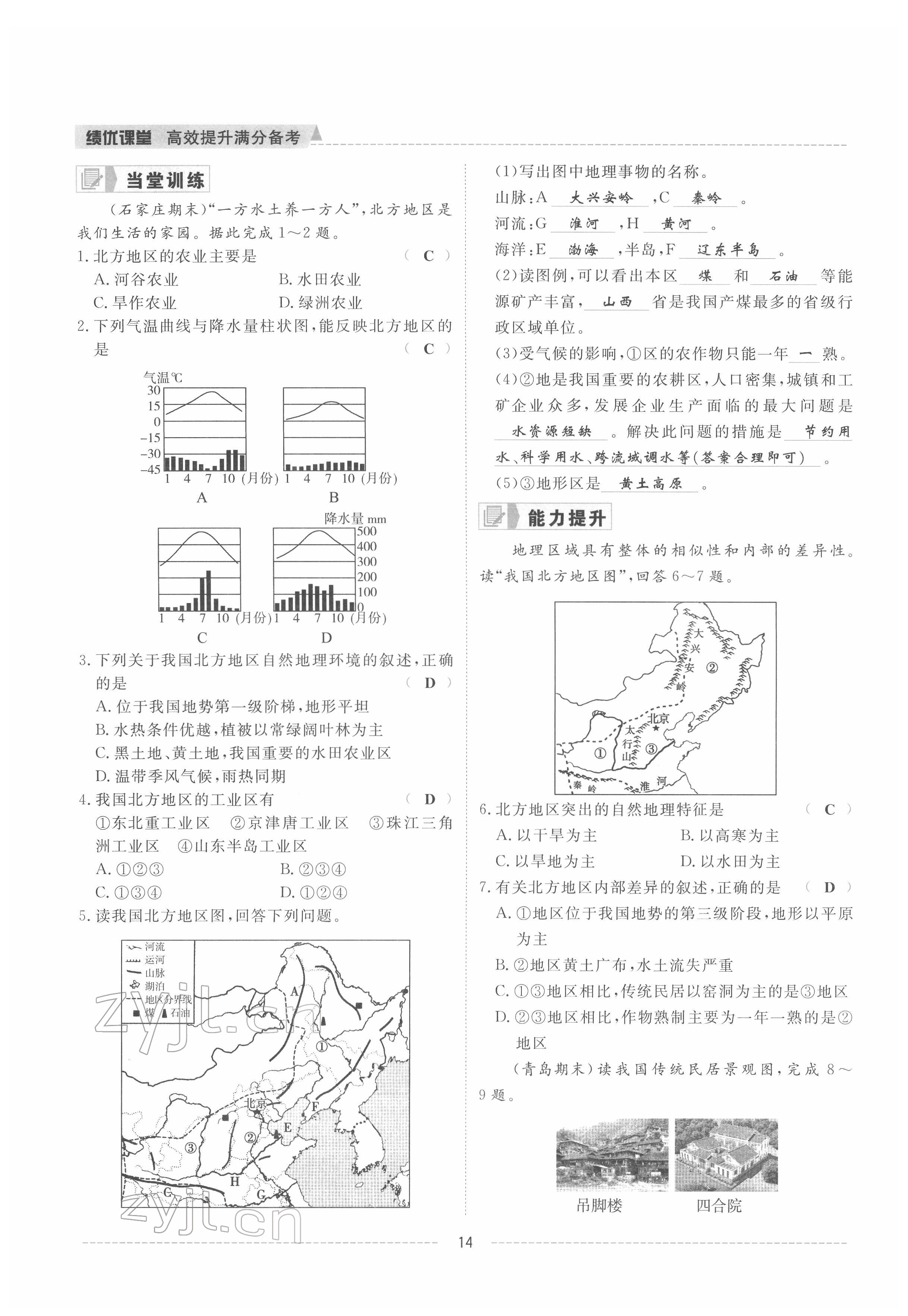 2022年績優(yōu)課堂高效提升滿分備考八年級地理下冊湘教版 參考答案第13頁