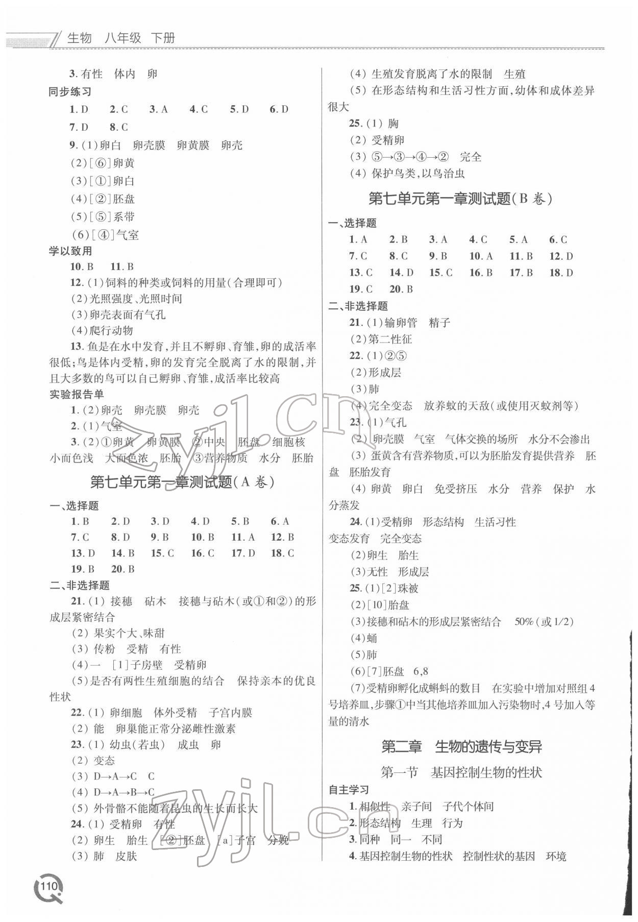 2022年同步練習(xí)冊(cè)青島出版社八年級(jí)生物下冊(cè)人教版 第2頁