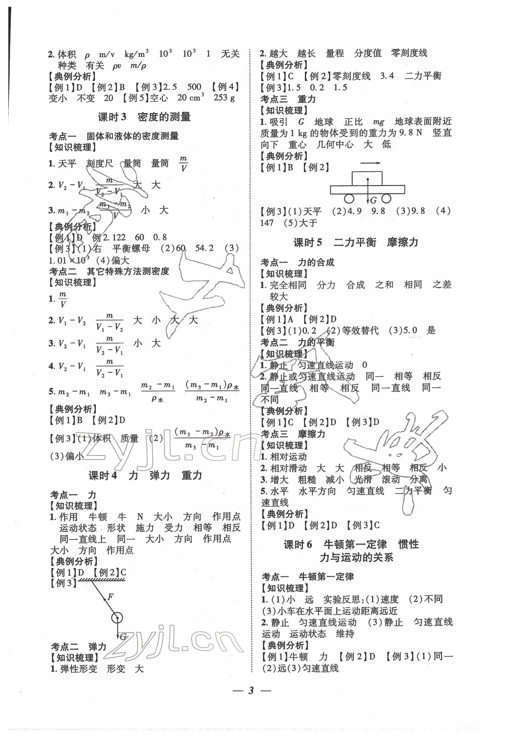 2022年育才金典課堂學(xué)案物理中考 第3頁(yè)