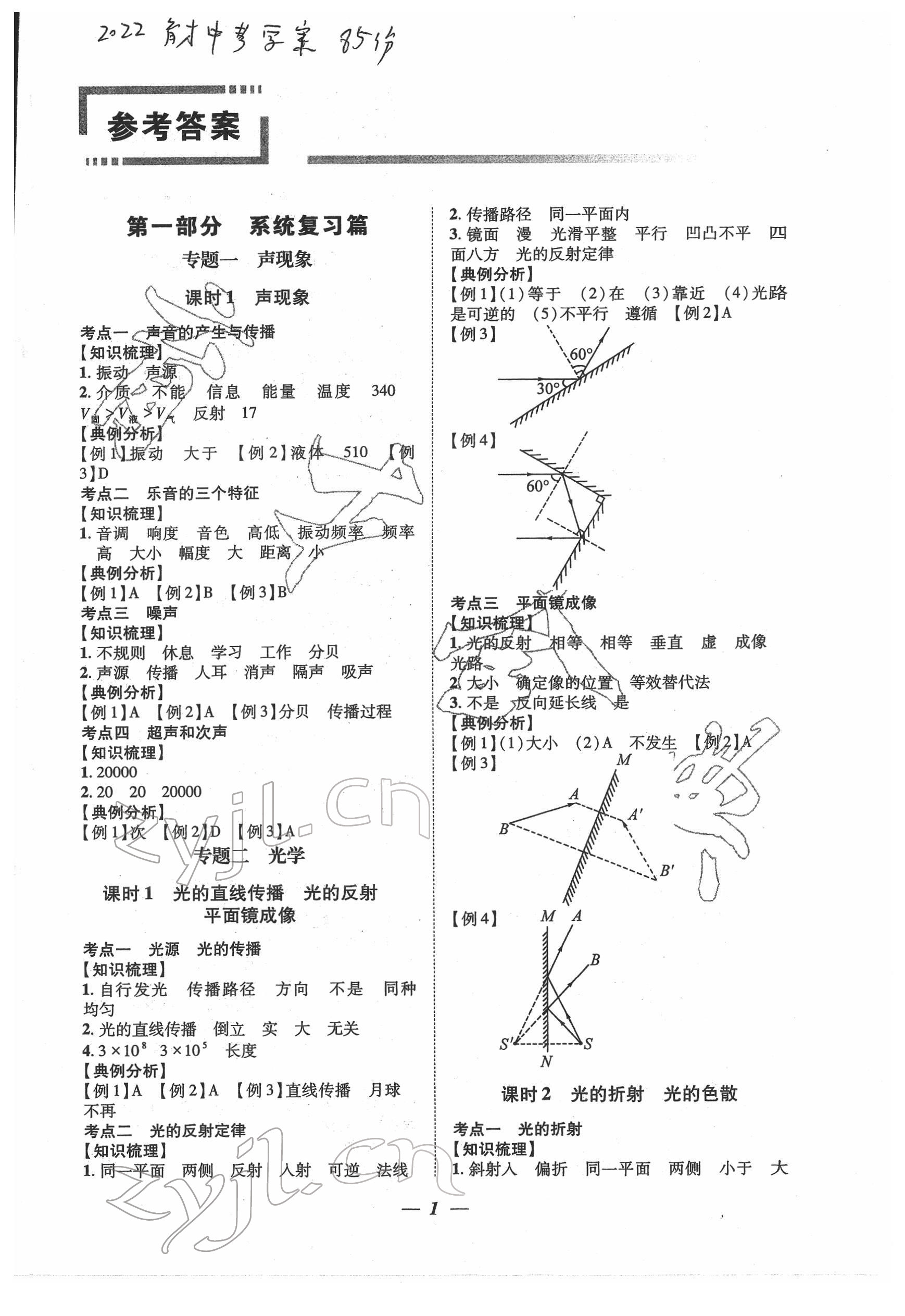 2022年育才金典課堂學(xué)案物理中考 第1頁