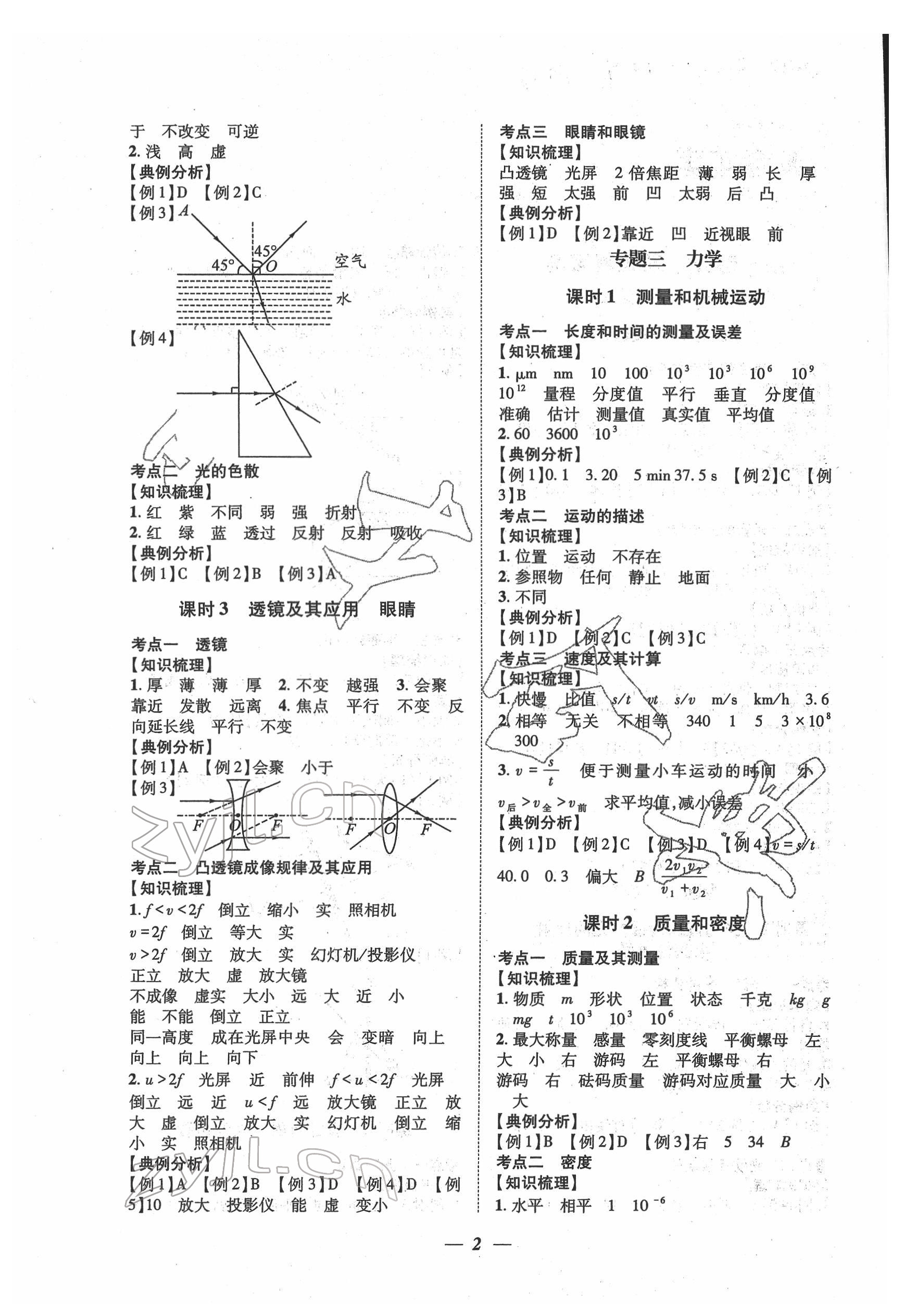 2022年育才金典課堂學(xué)案物理中考 第2頁