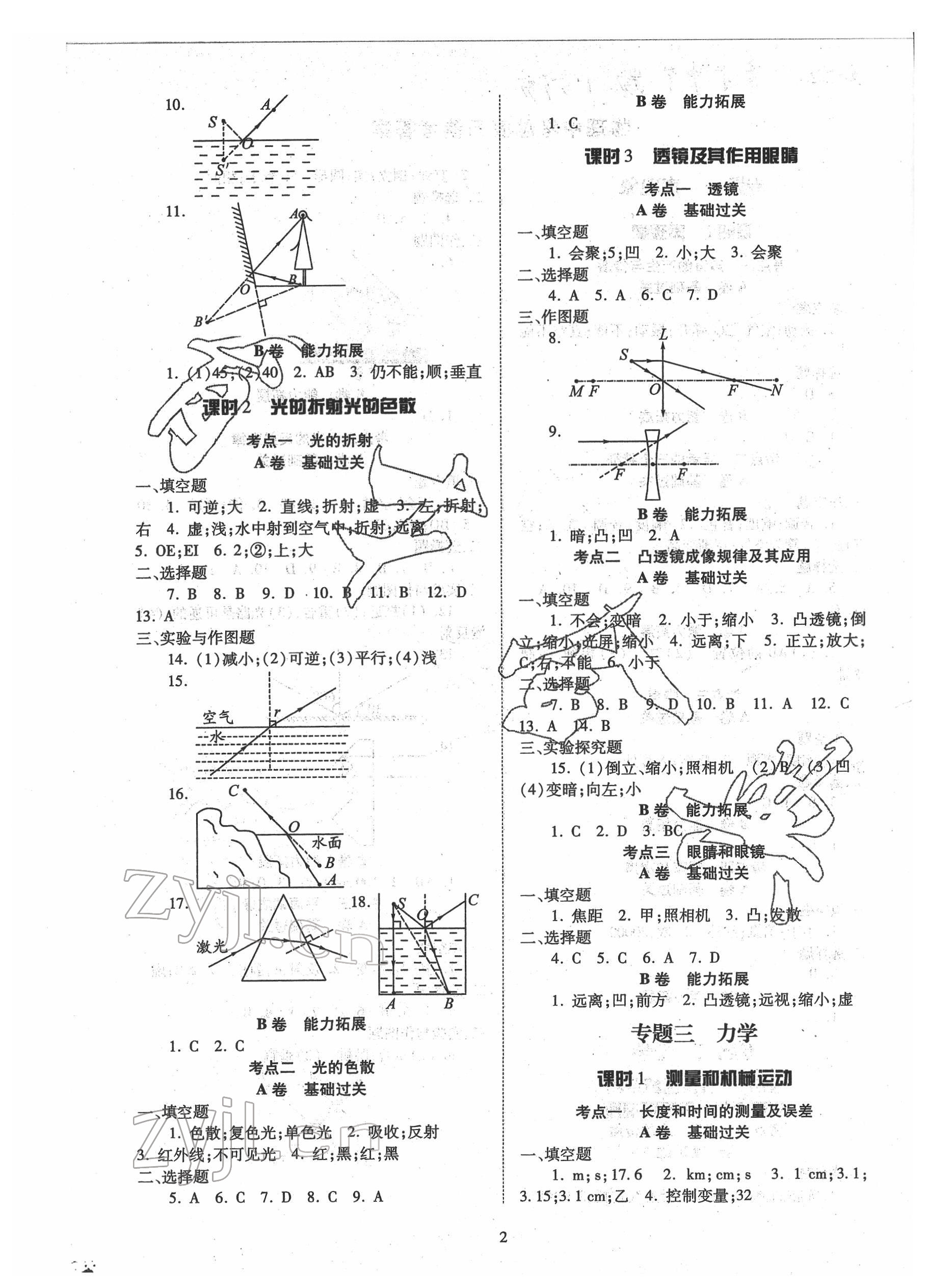 2022年育才金典物理中考总复习 第2页