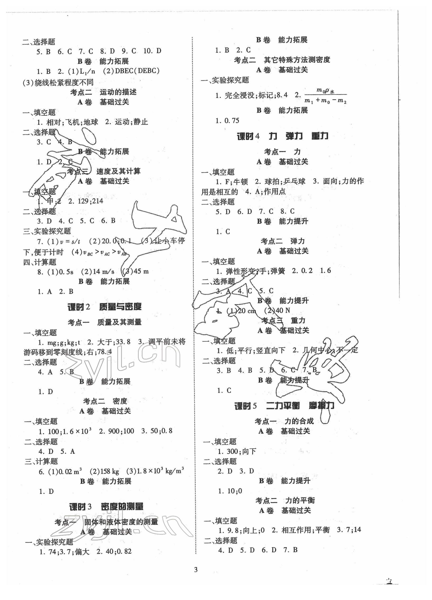 2022年育才金典物理中考總復習 第3頁