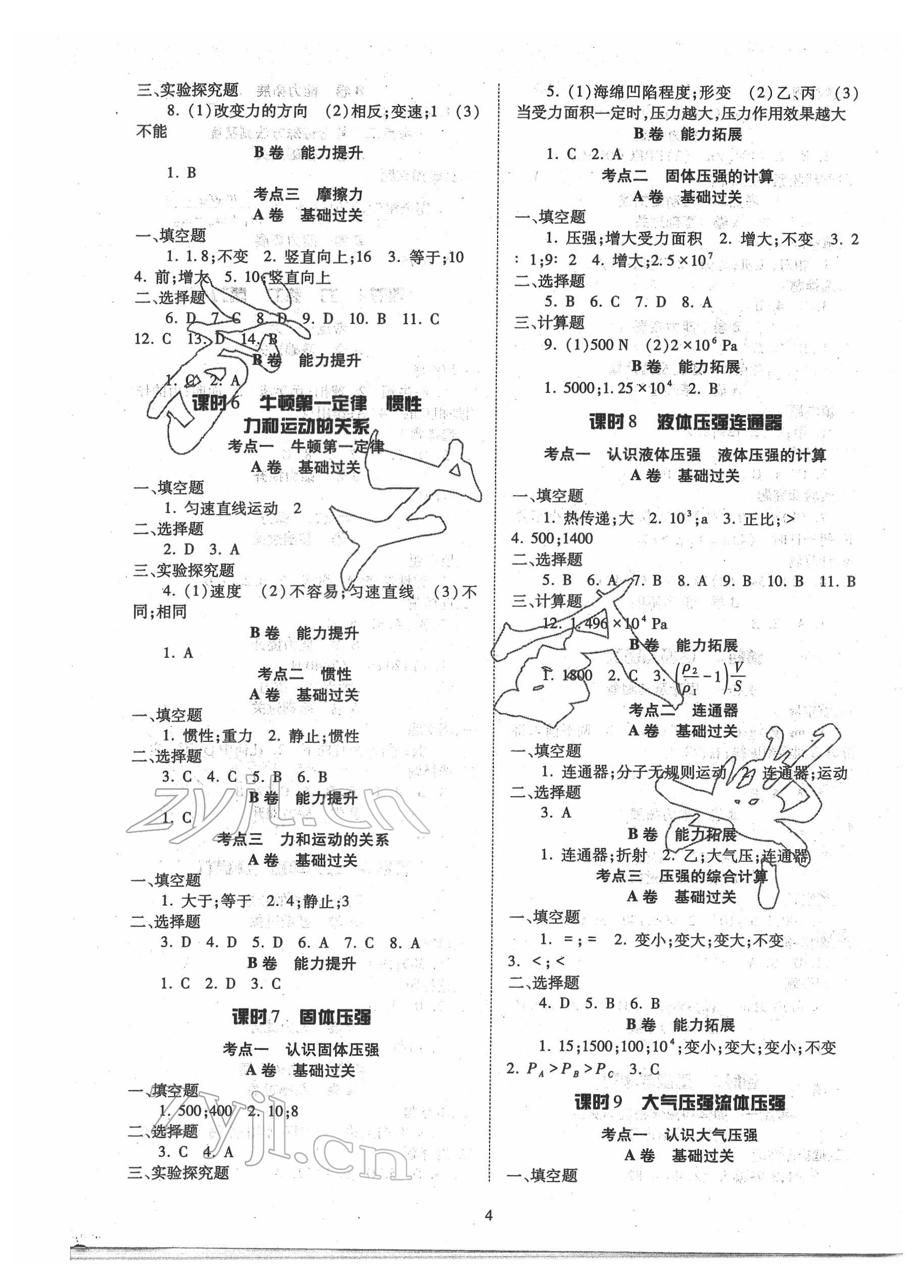 2022年育才金典物理中考總復(fù)習(xí) 第4頁
