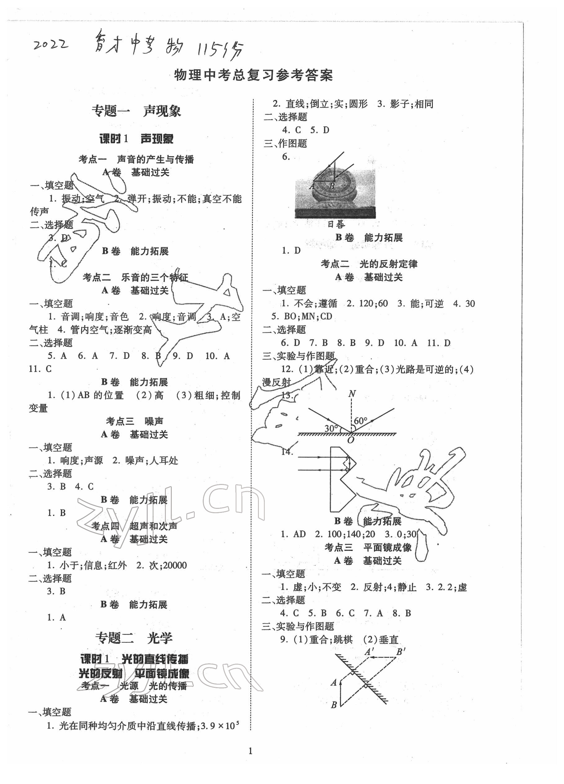 2022年育才金典物理中考總復(fù)習 第1頁