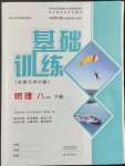 2022年基础训练大象出版社八年级物理下册北师大版