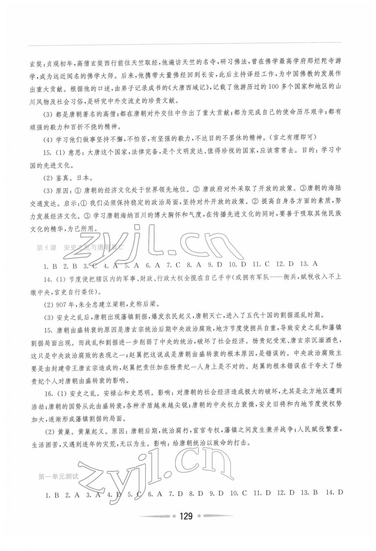 2022年新课程学习指导七年级中国历史下册人教版 第3页