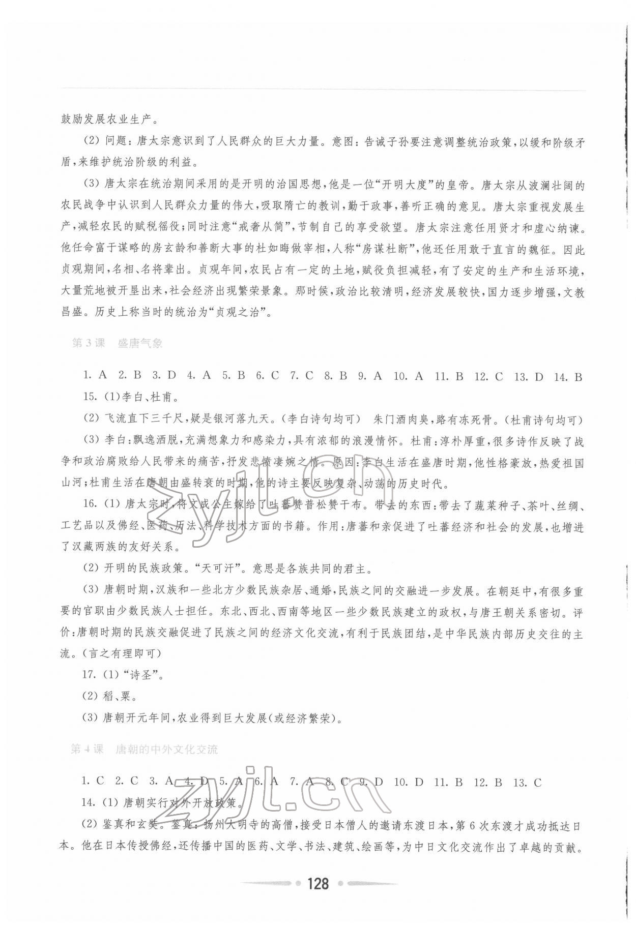 2022年新課程學(xué)習(xí)指導(dǎo)七年級中國歷史下冊人教版 第2頁