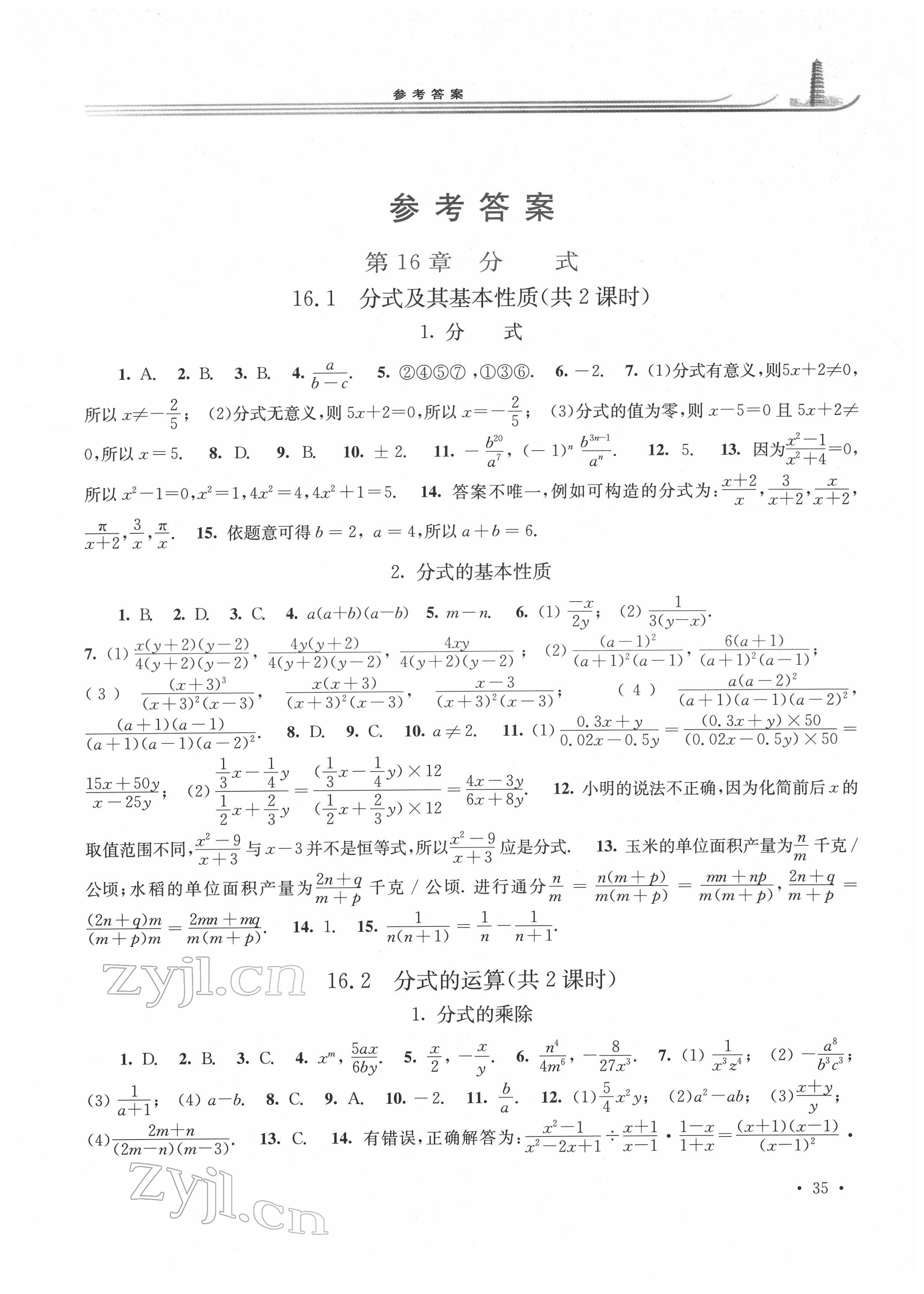 2022年學習檢測八年級數(shù)學下冊華師大版河南專版 第1頁