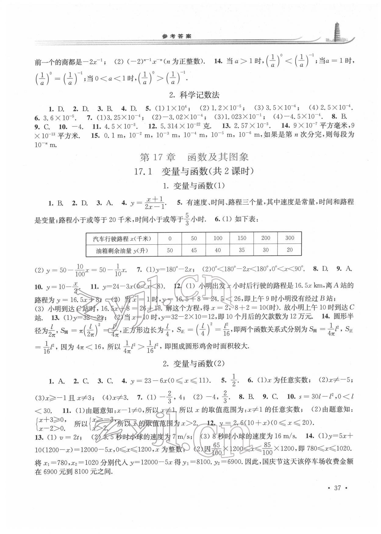 2022年學習檢測八年級數(shù)學下冊華師大版河南專版 第3頁