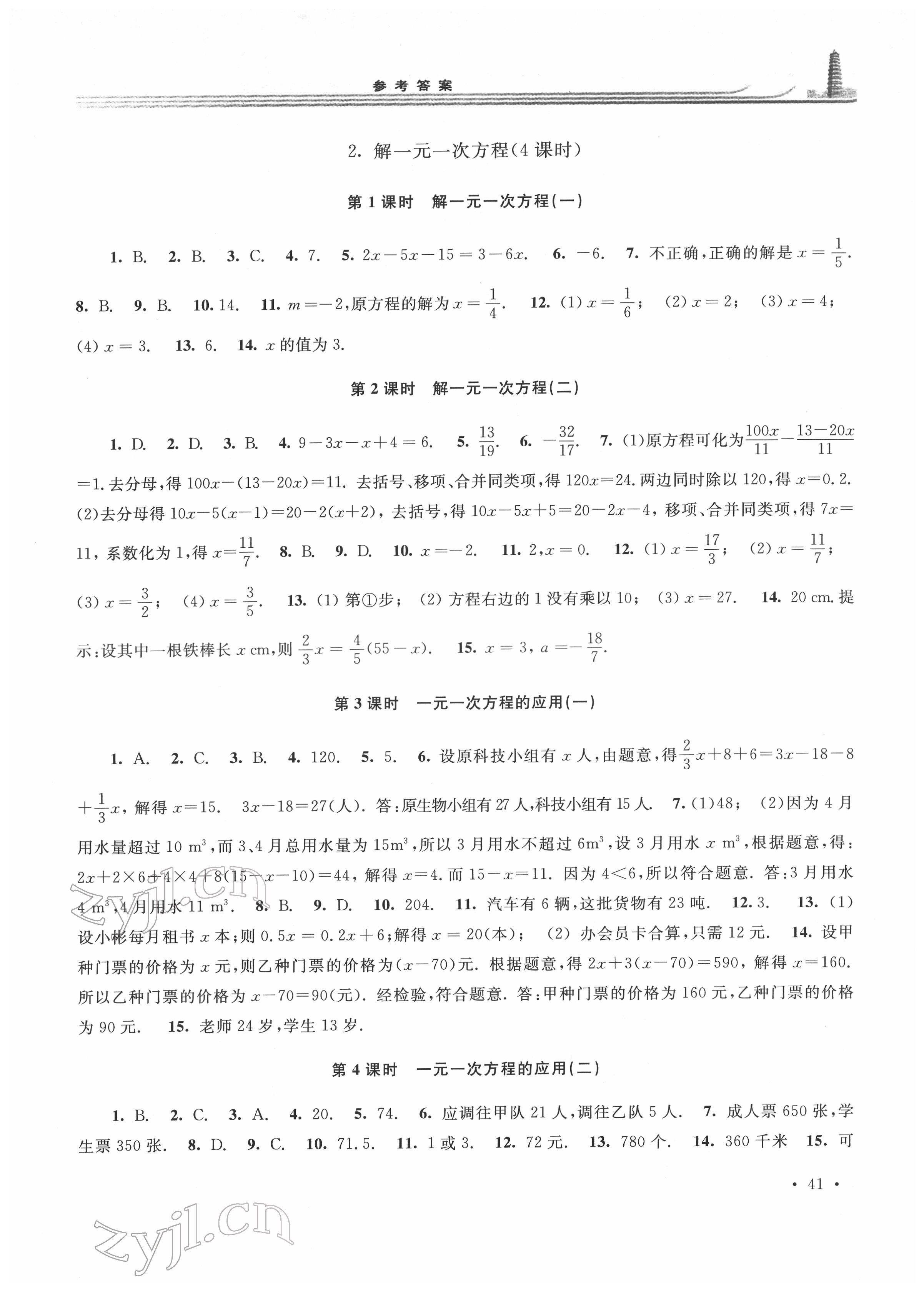 2022年学习检测七年级数学下册华师大版河南专版 参考答案第2页