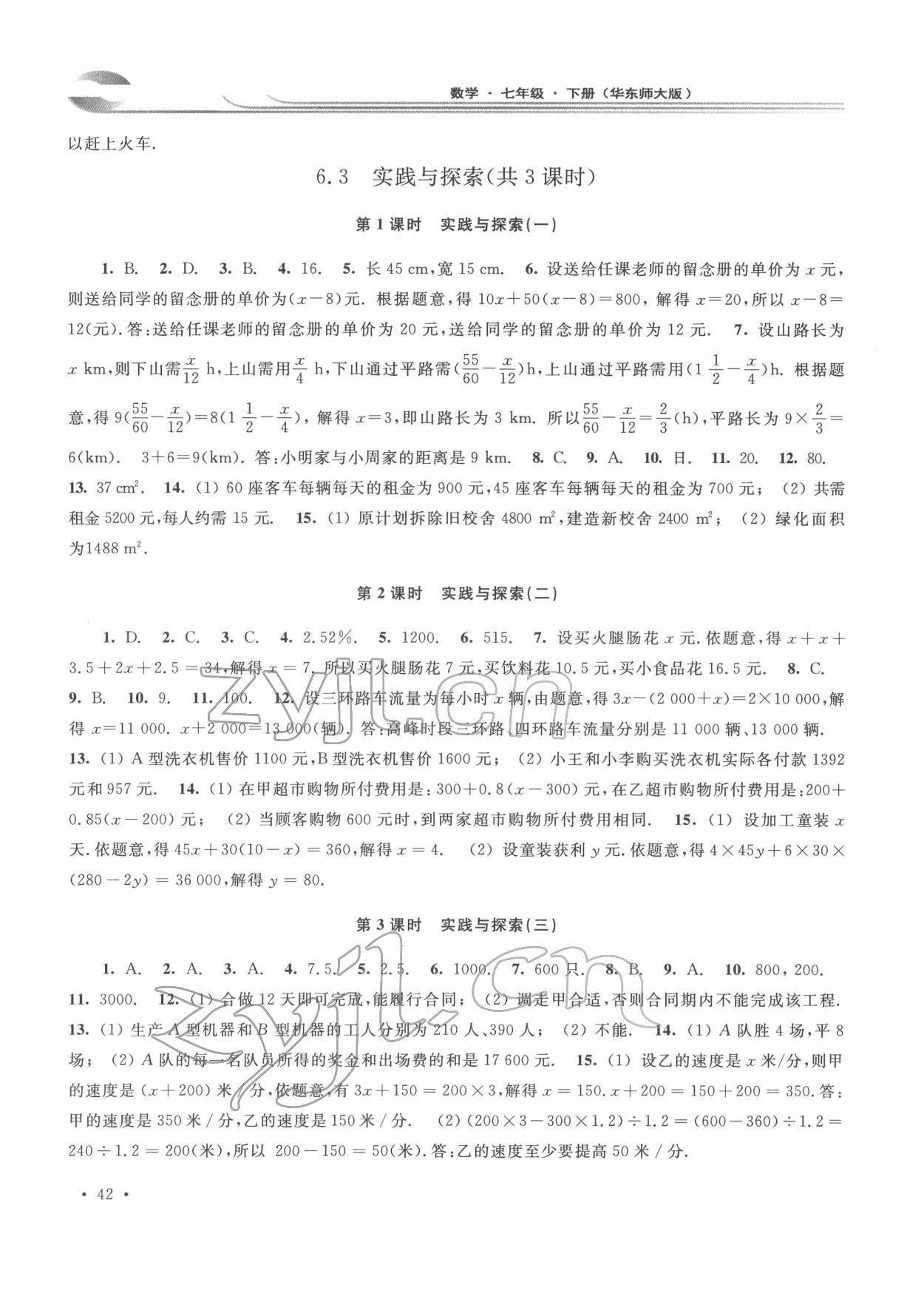 2022年学习检测七年级数学下册华师大版河南专版 参考答案第3页