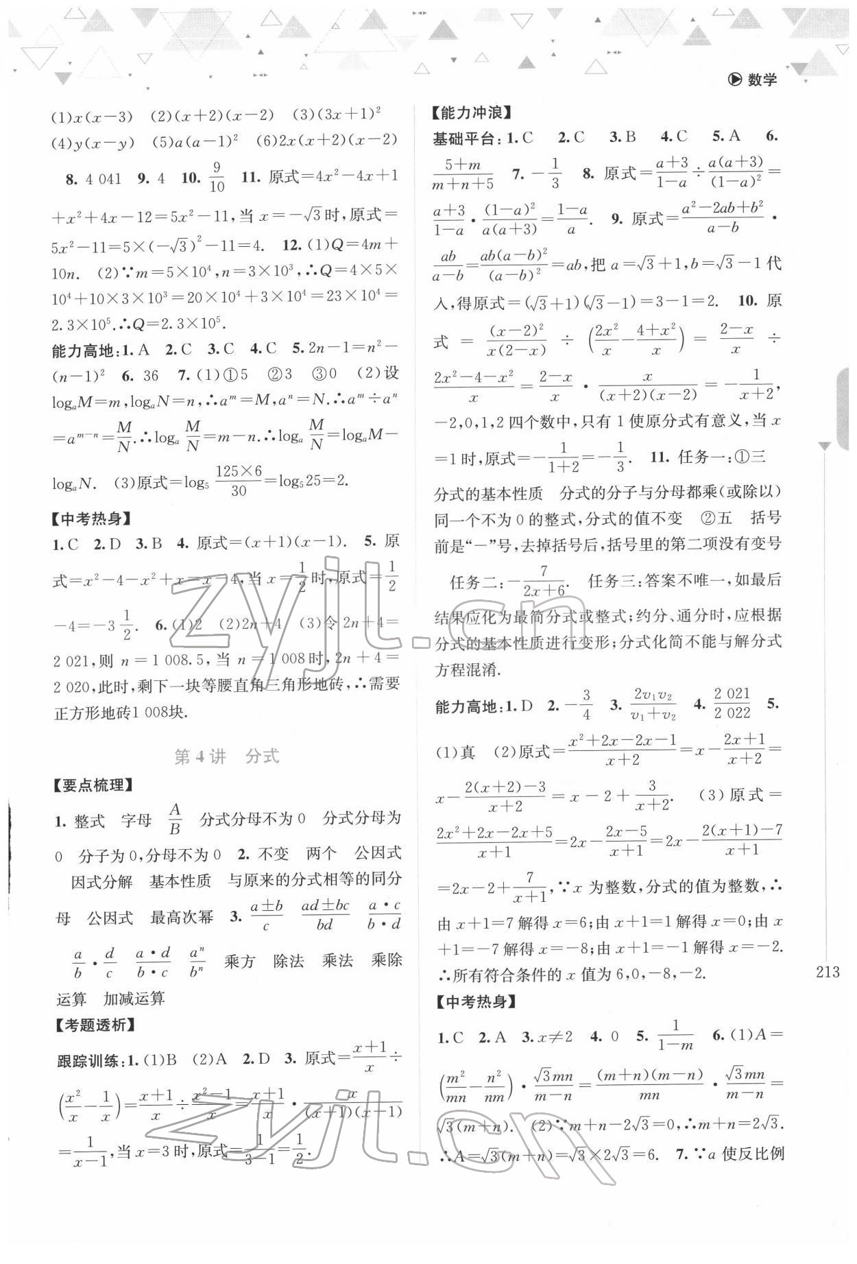 2022年中考指南總復(fù)習(xí)數(shù)學(xué)A版 參考答案第2頁(yè)