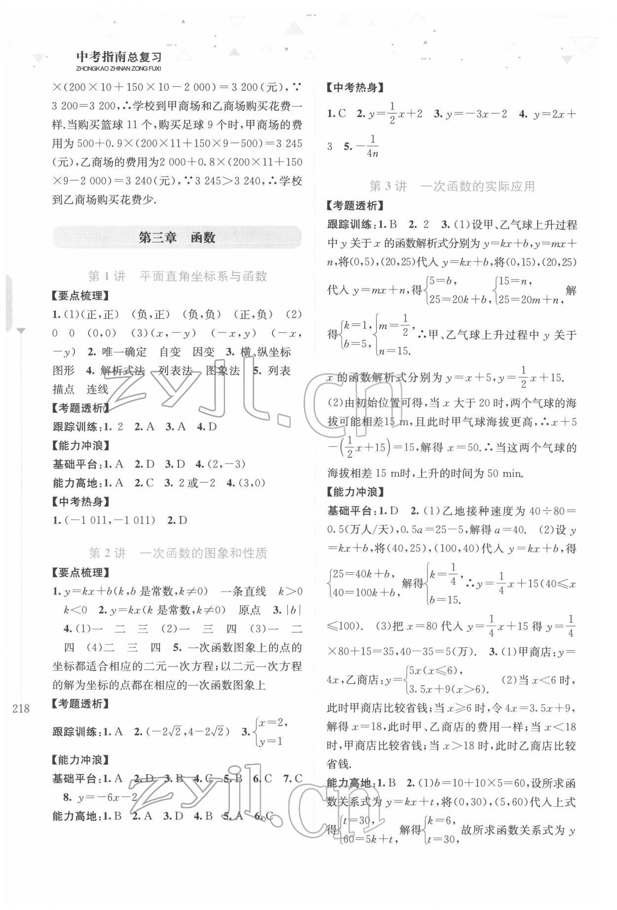 2022年中考指南總復(fù)習(xí)數(shù)學(xué)A版 參考答案第7頁(yè)