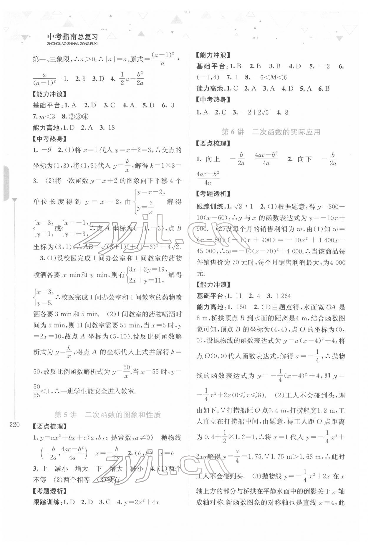 2022年中考指南總復習數學A版 參考答案第9頁