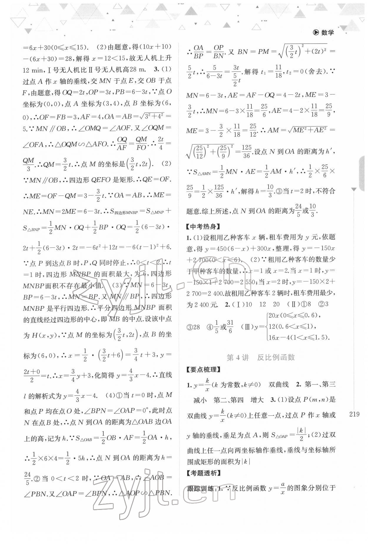 2022年中考指南總復(fù)習(xí)數(shù)學(xué)A版 參考答案第8頁