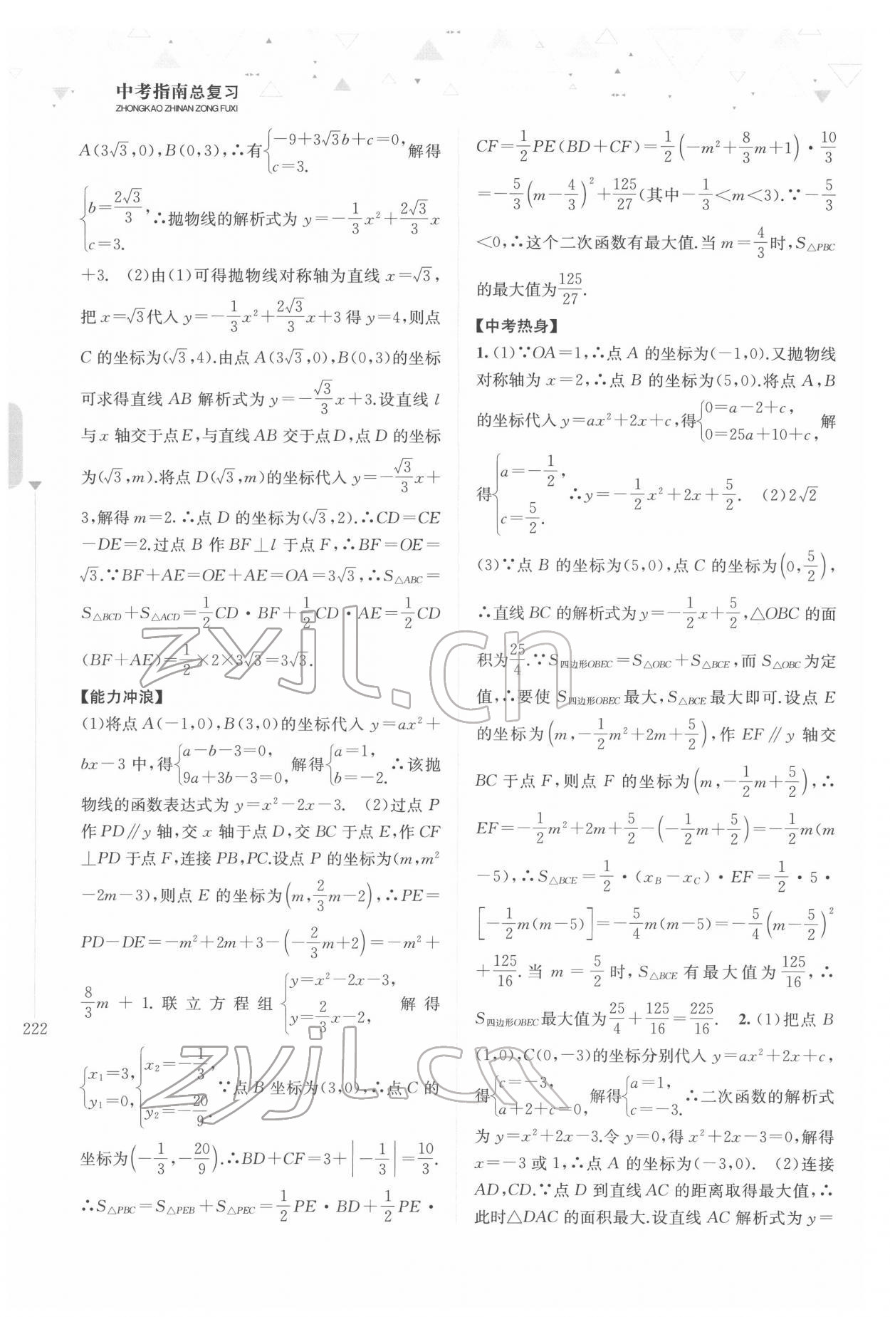 2022年中考指南總復(fù)習(xí)數(shù)學(xué)A版 參考答案第11頁(yè)