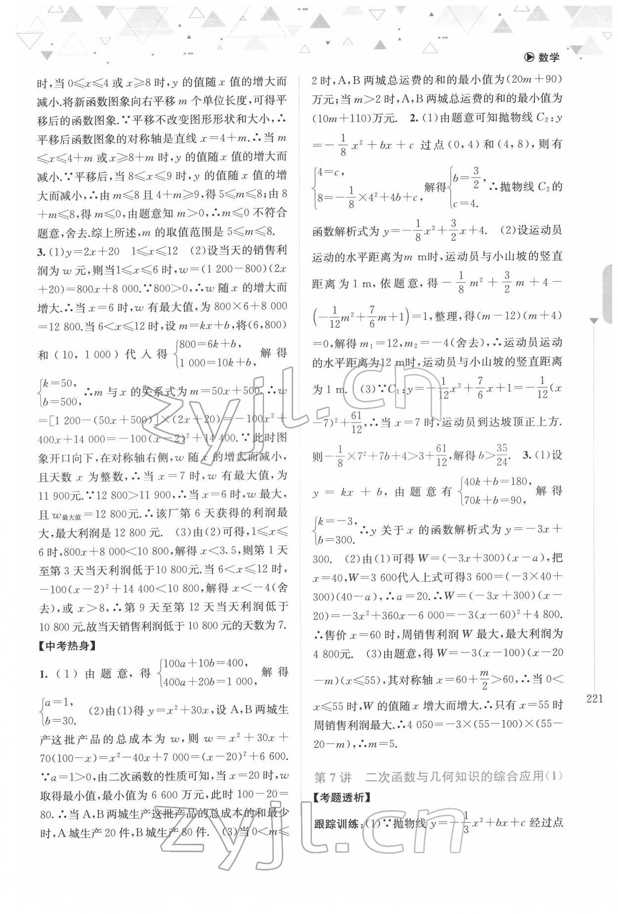 2022年中考指南總復(fù)習(xí)數(shù)學(xué)A版 參考答案第10頁