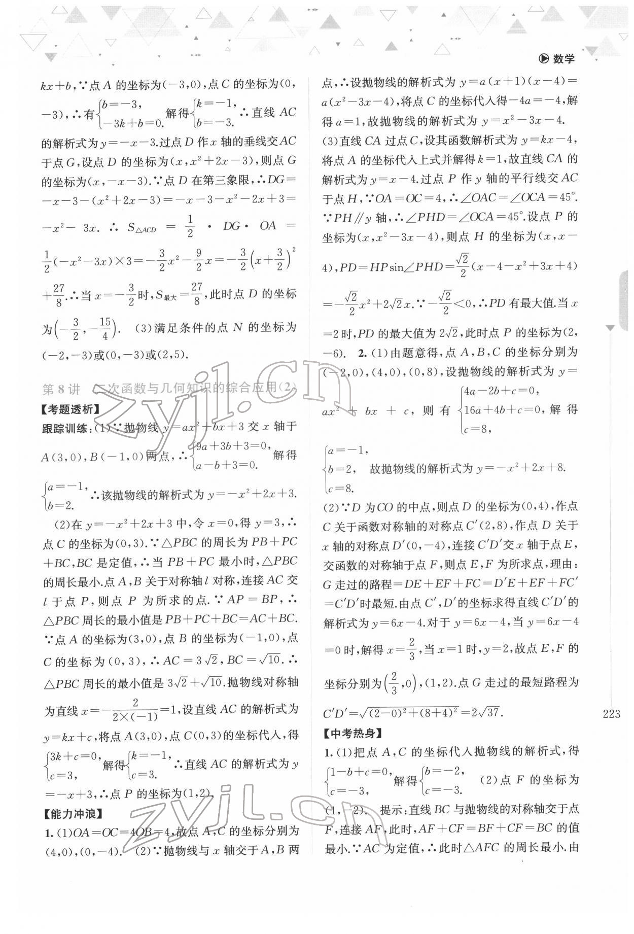 2022年中考指南總復(fù)習(xí)數(shù)學(xué)A版 參考答案第12頁